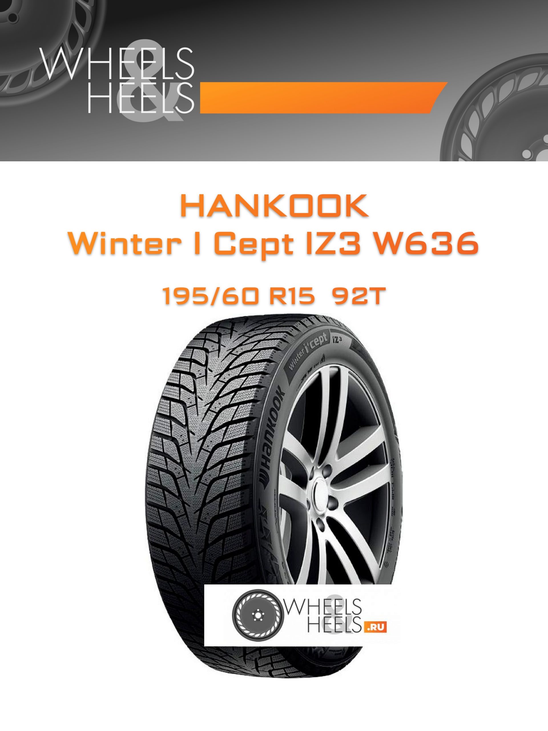 Шины Hankook Winter I Cept IZ3 W636 | Каталог Wheelsnheels.ru