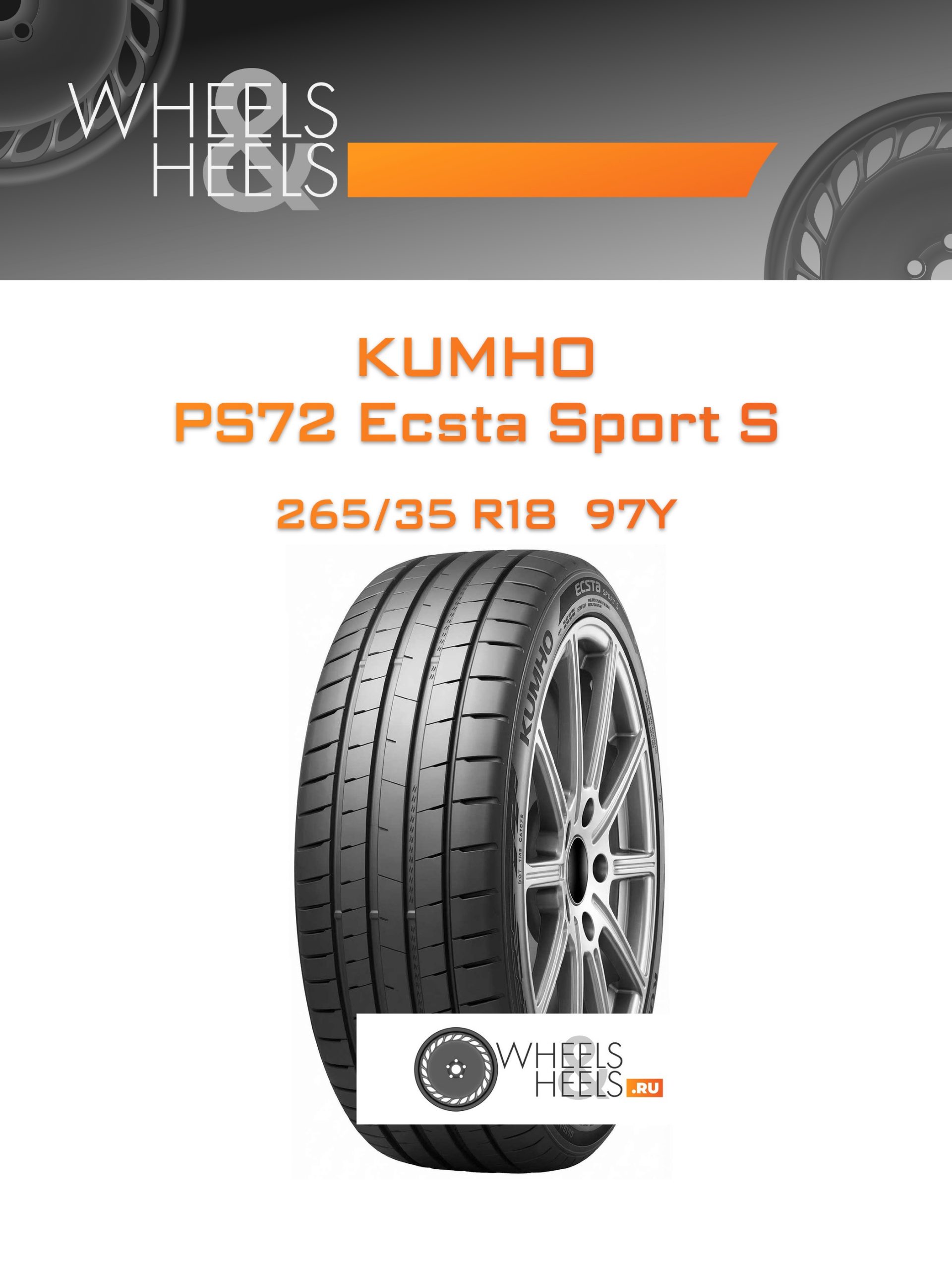 Шины Kumho PS72 Ecsta Sport S | Каталог Wheelsnheels.ru