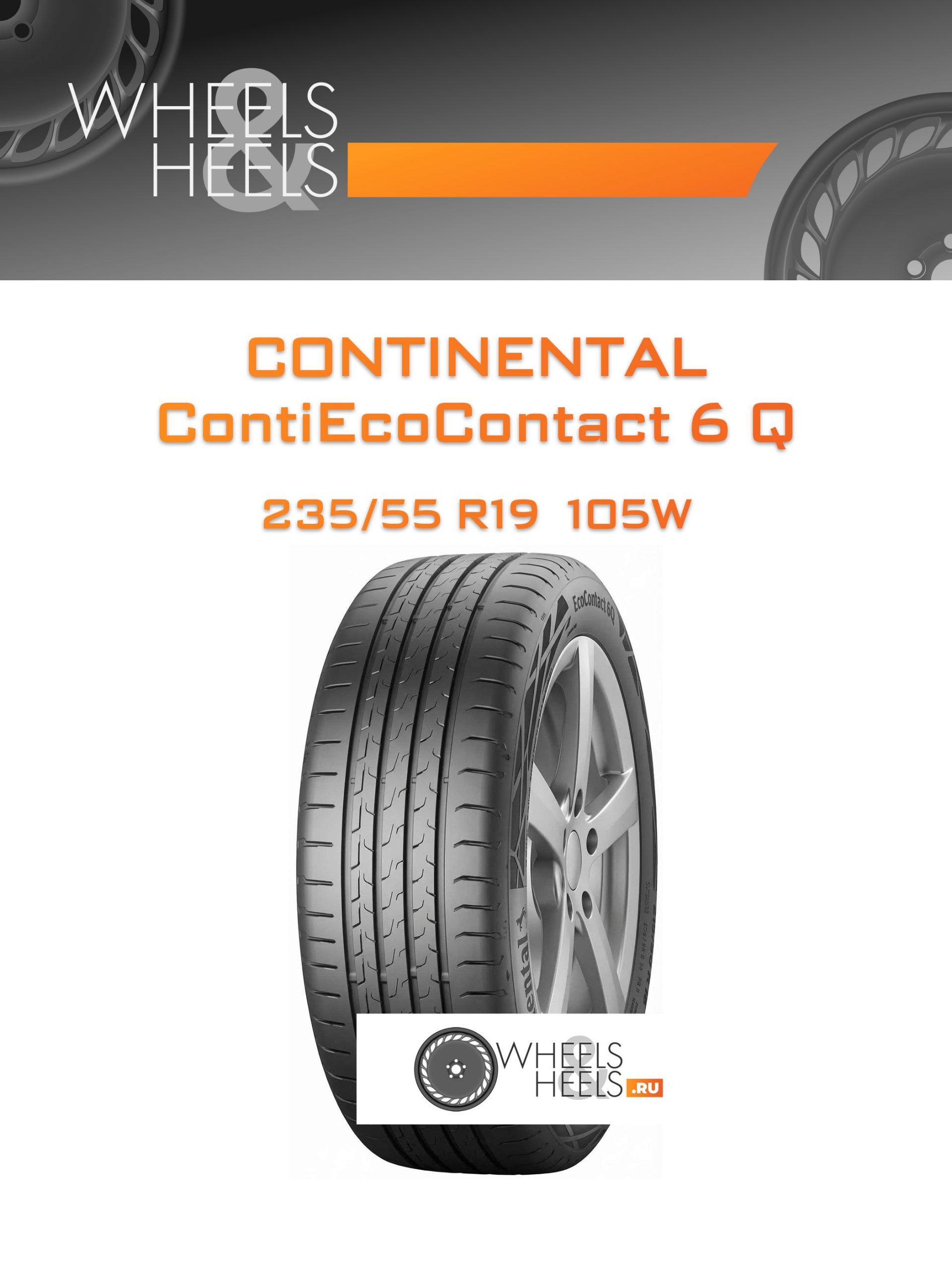 Шины Continental ContiEcoContact 6 Q | Каталог Wheelsnheels.ru