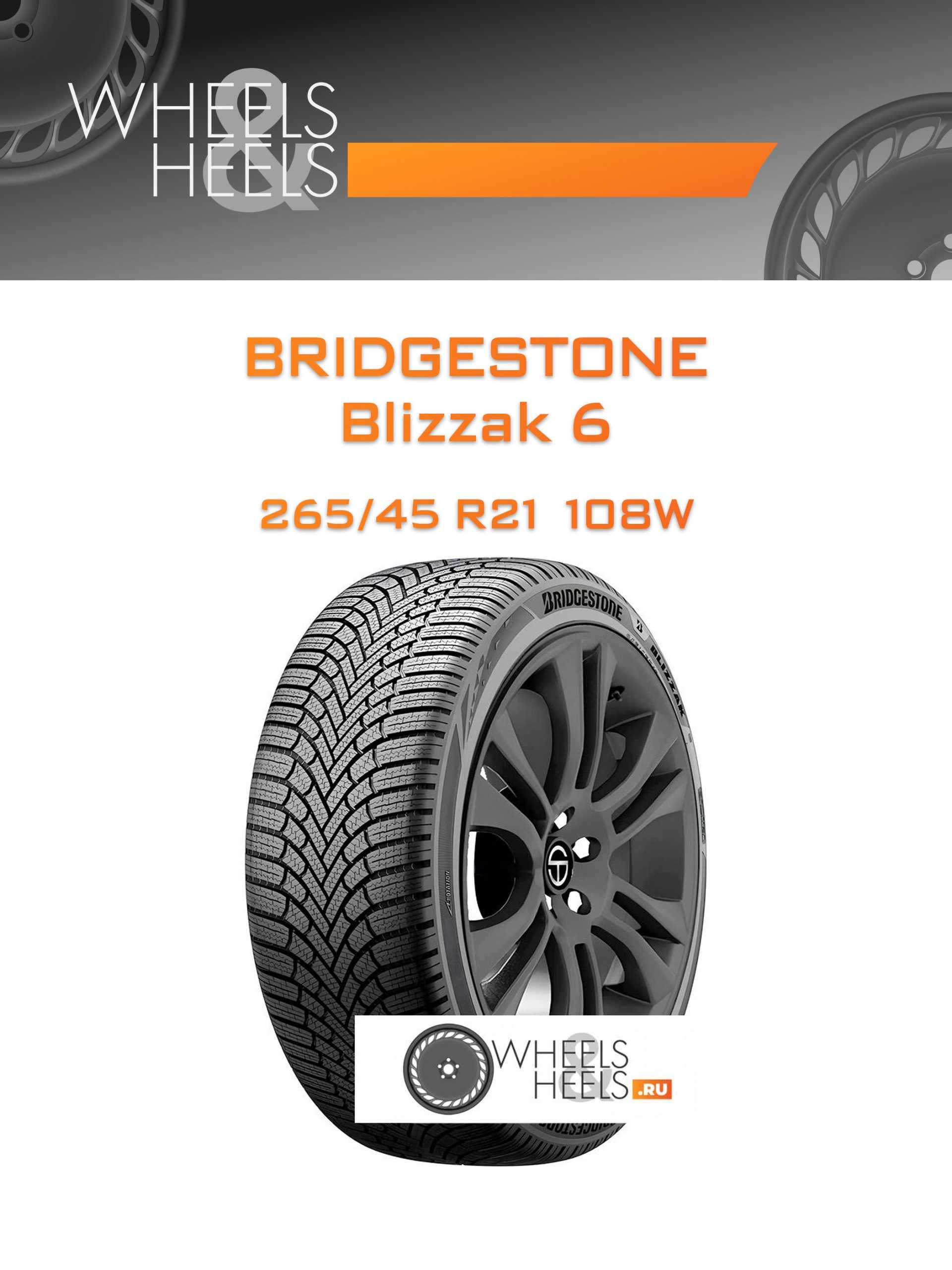 Шины Bridgestone Blizzak 6 | Каталог Wheelsnheels.ru