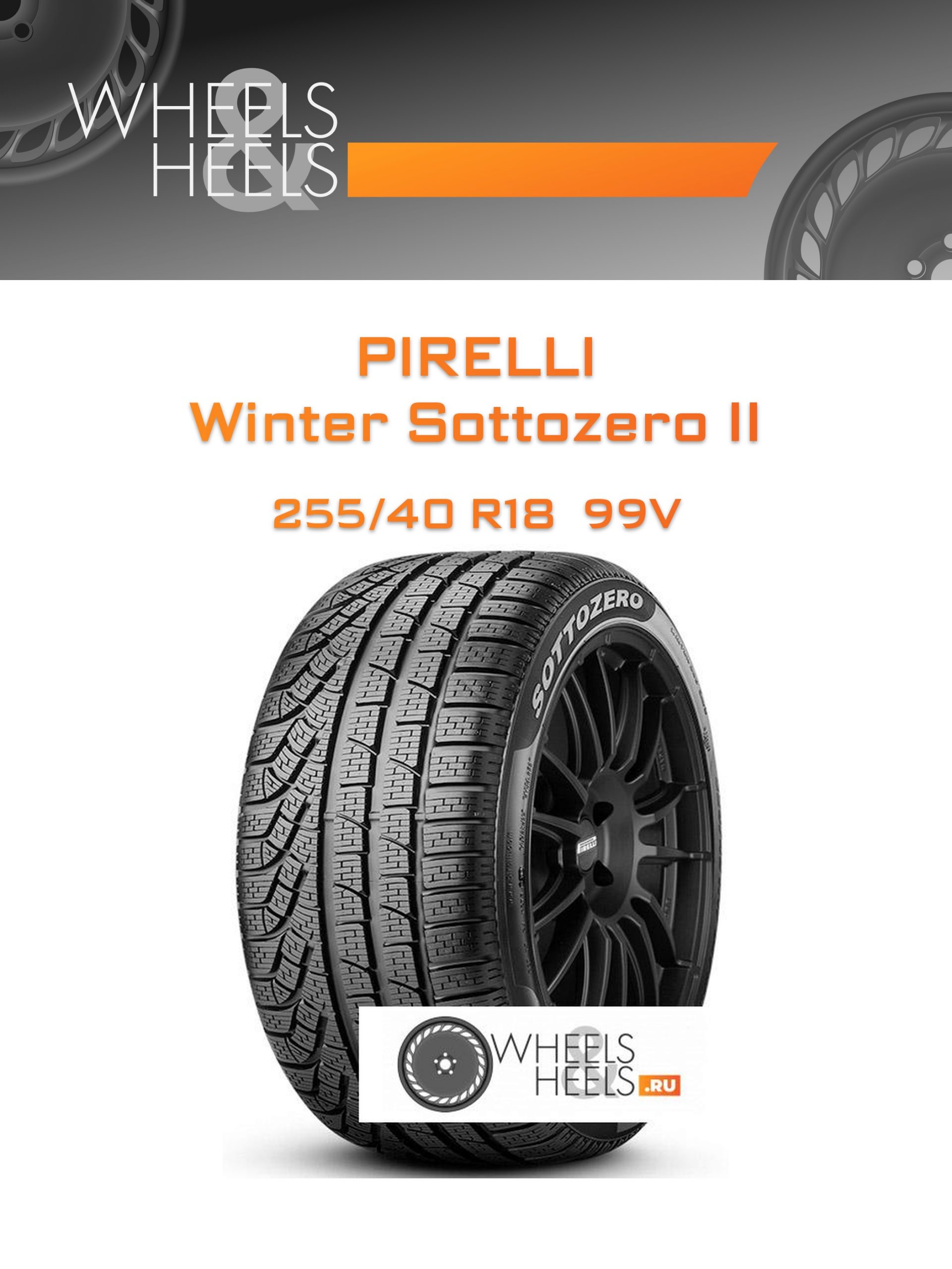 Шины Pirelli Winter Sottozero II | Каталог Wheelsnheels.ru