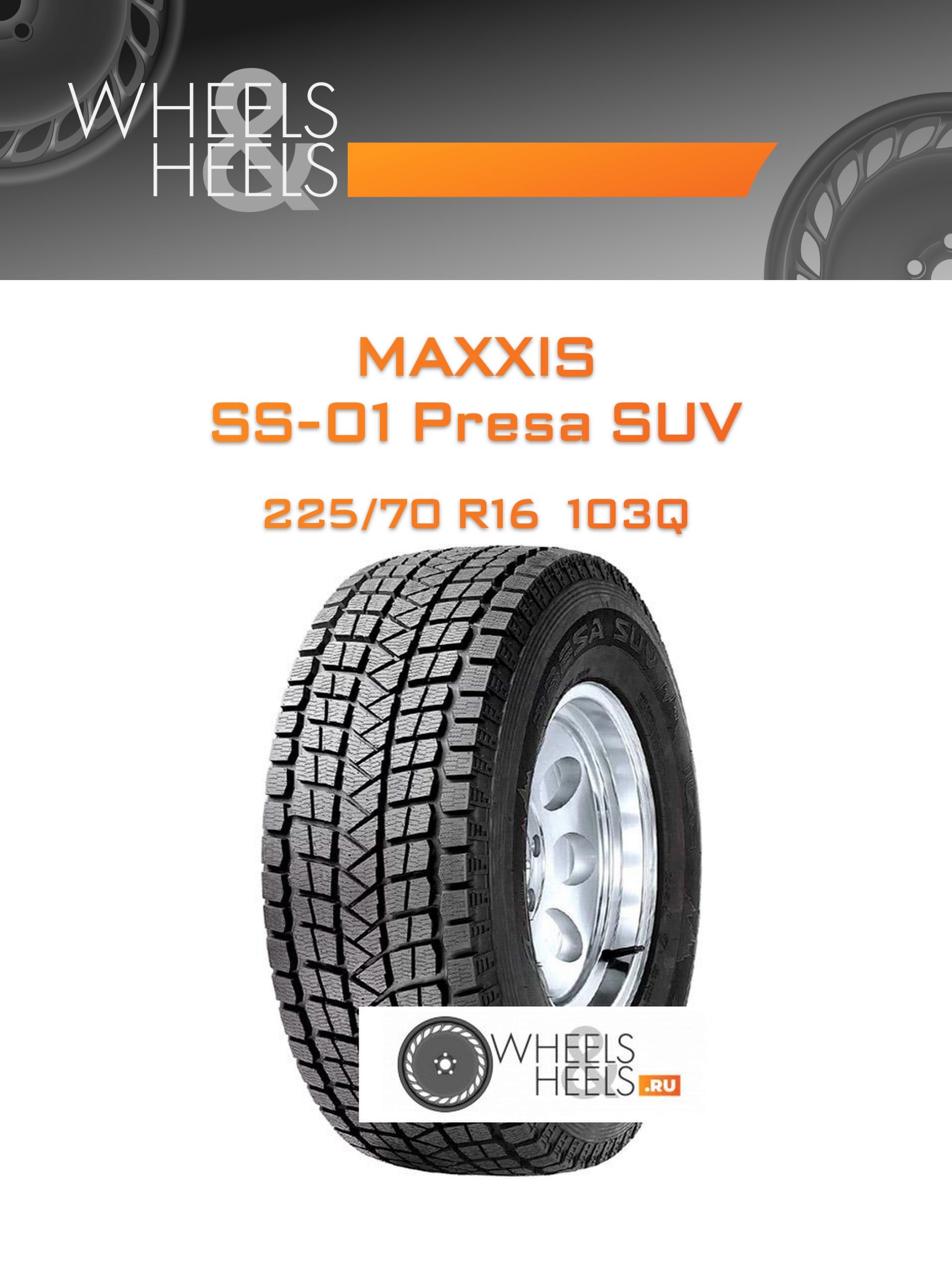 Шины Maxxis SS-01 Presa SUV | Каталог Wheelsnheels.ru