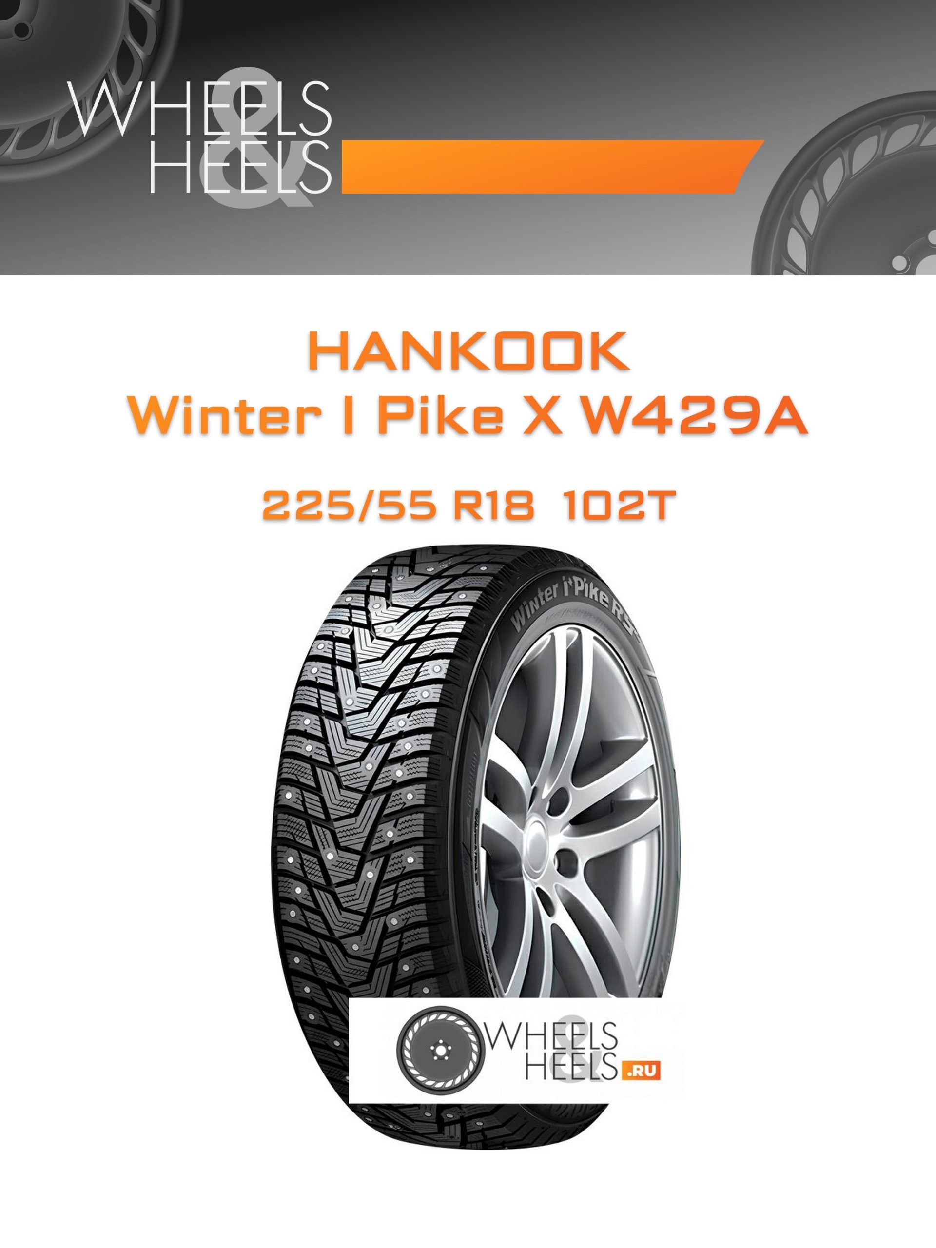 Шины Hankook Winter I Pike X W429A | Каталог Wheelsnheels.ru