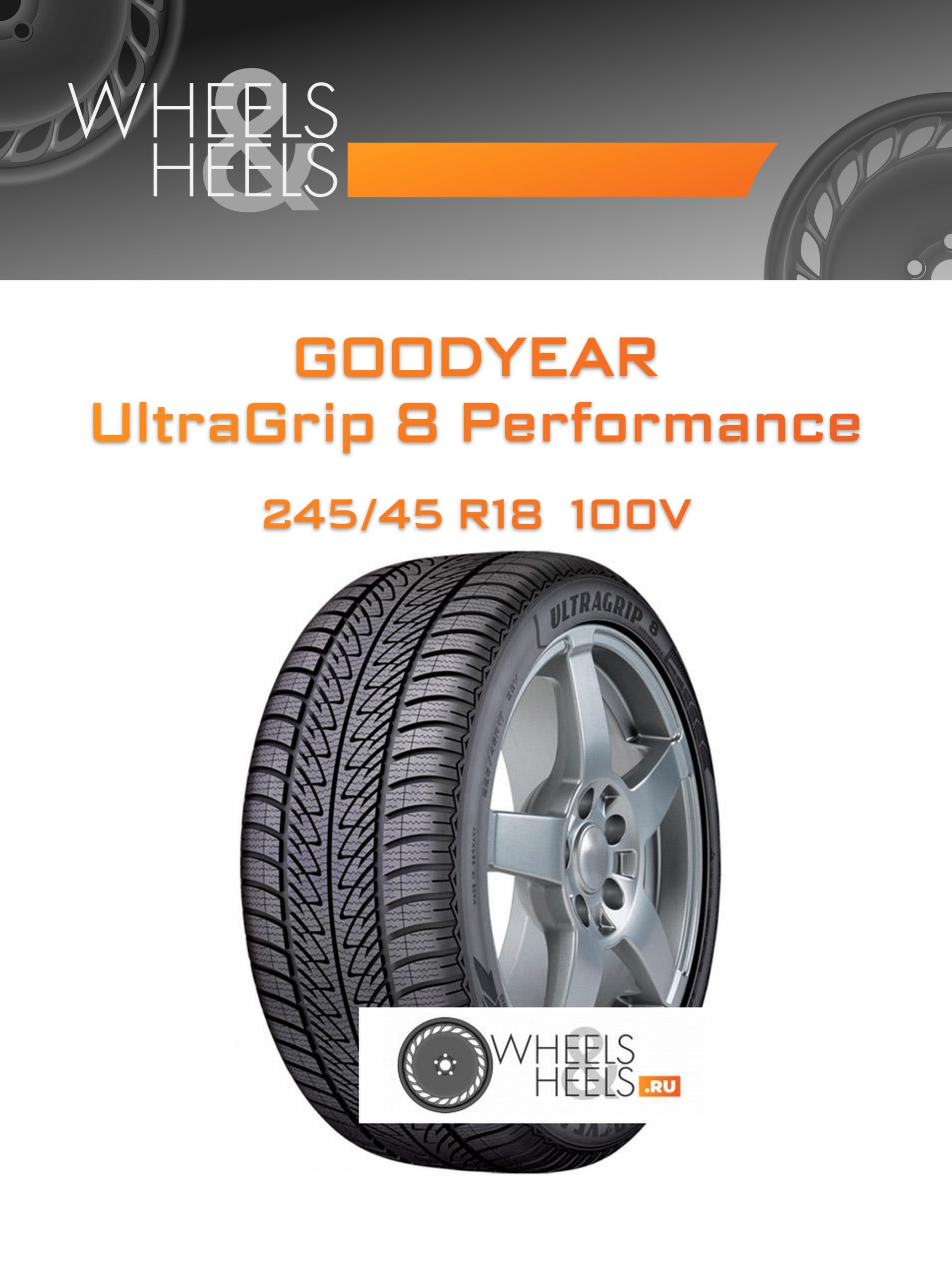 Шины Goodyear UltraGrip 8 Performance | Каталог Wheelsnheels.ru
