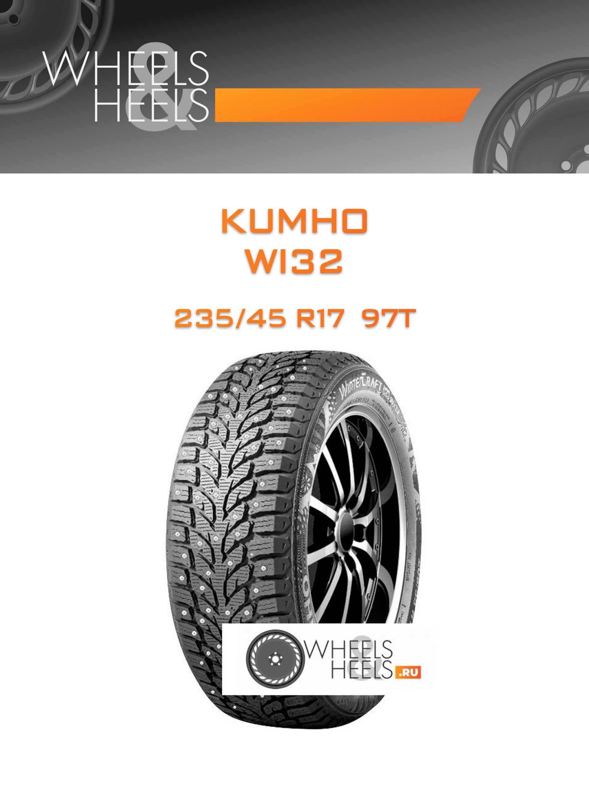 Шины Kumho WI32 | Каталог Wheelsnheels.ru
