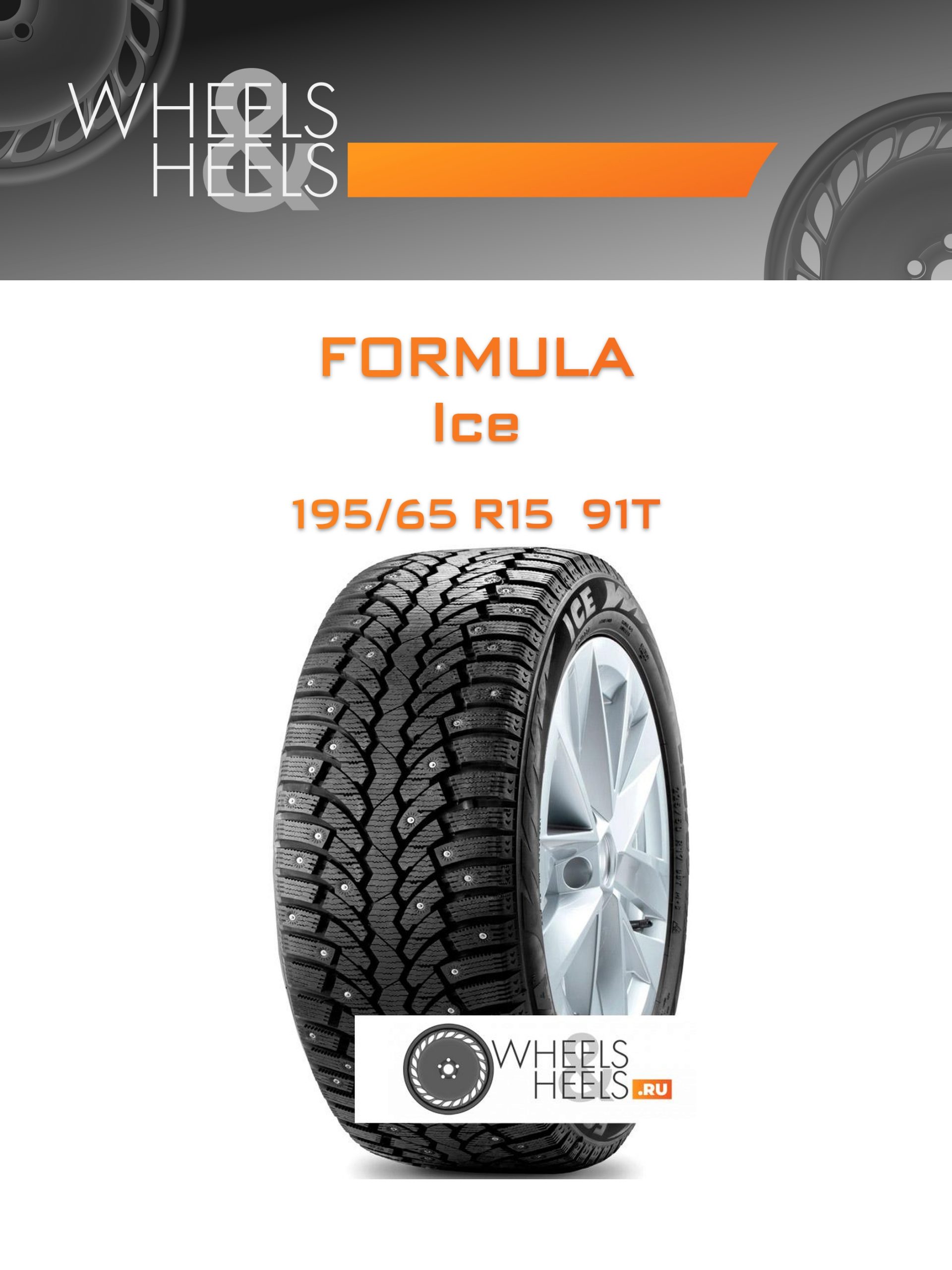 Шины Formula Ice | Каталог Wheelsnheels.ru