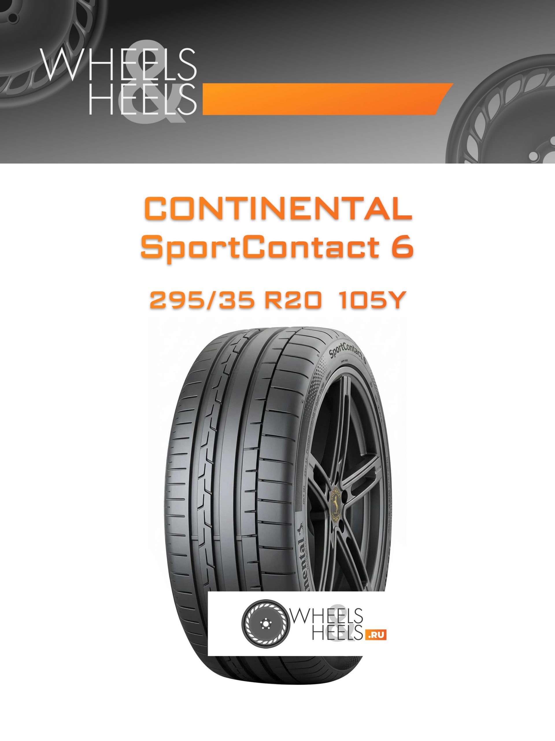 Шины Continental SportContact 6 | Каталог Wheelsnheels.ru