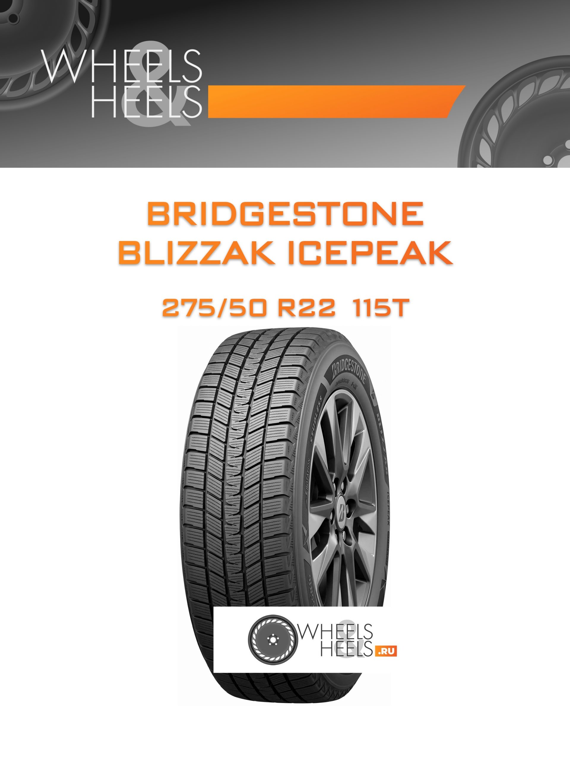 Шины Bridgestone BLIZZAK ICEPEAK | Каталог Wheelsnheels.ru