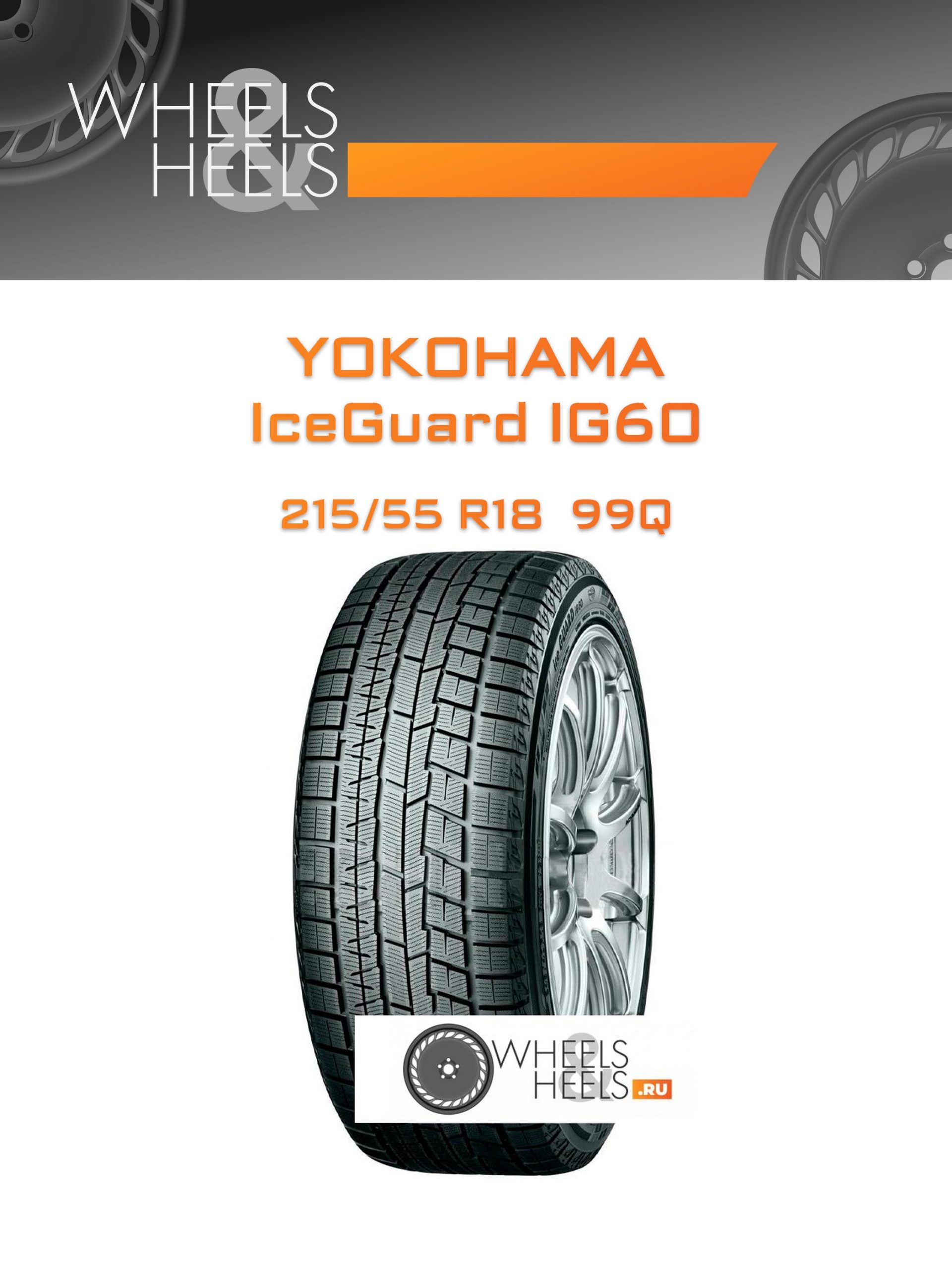 Шины Yokohama IceGuard IG60 | Каталог Wheelsnheels.ru