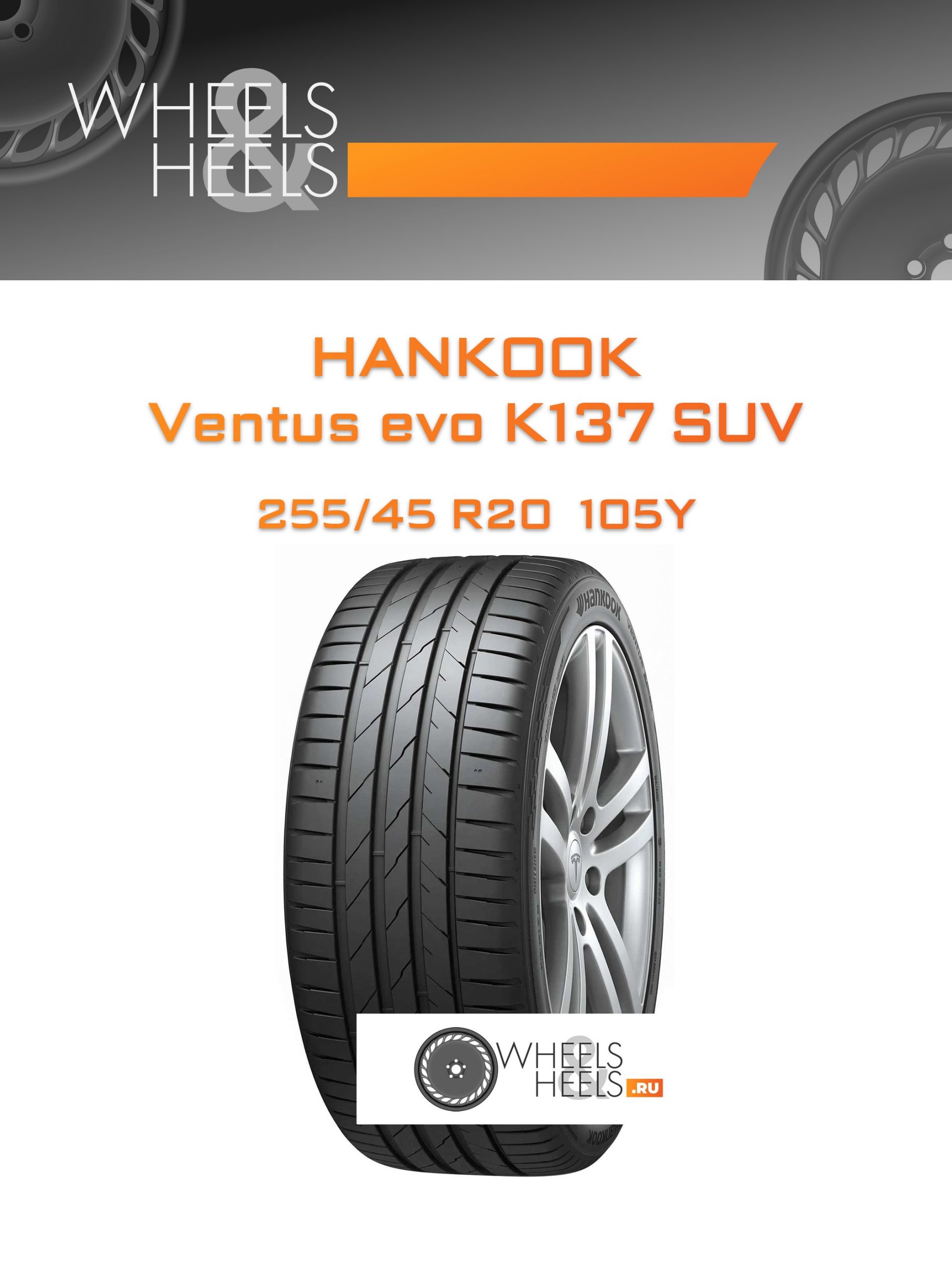 Шины Hankook Ventus evo K137 SUV | Каталог Wheelsnheels.ru