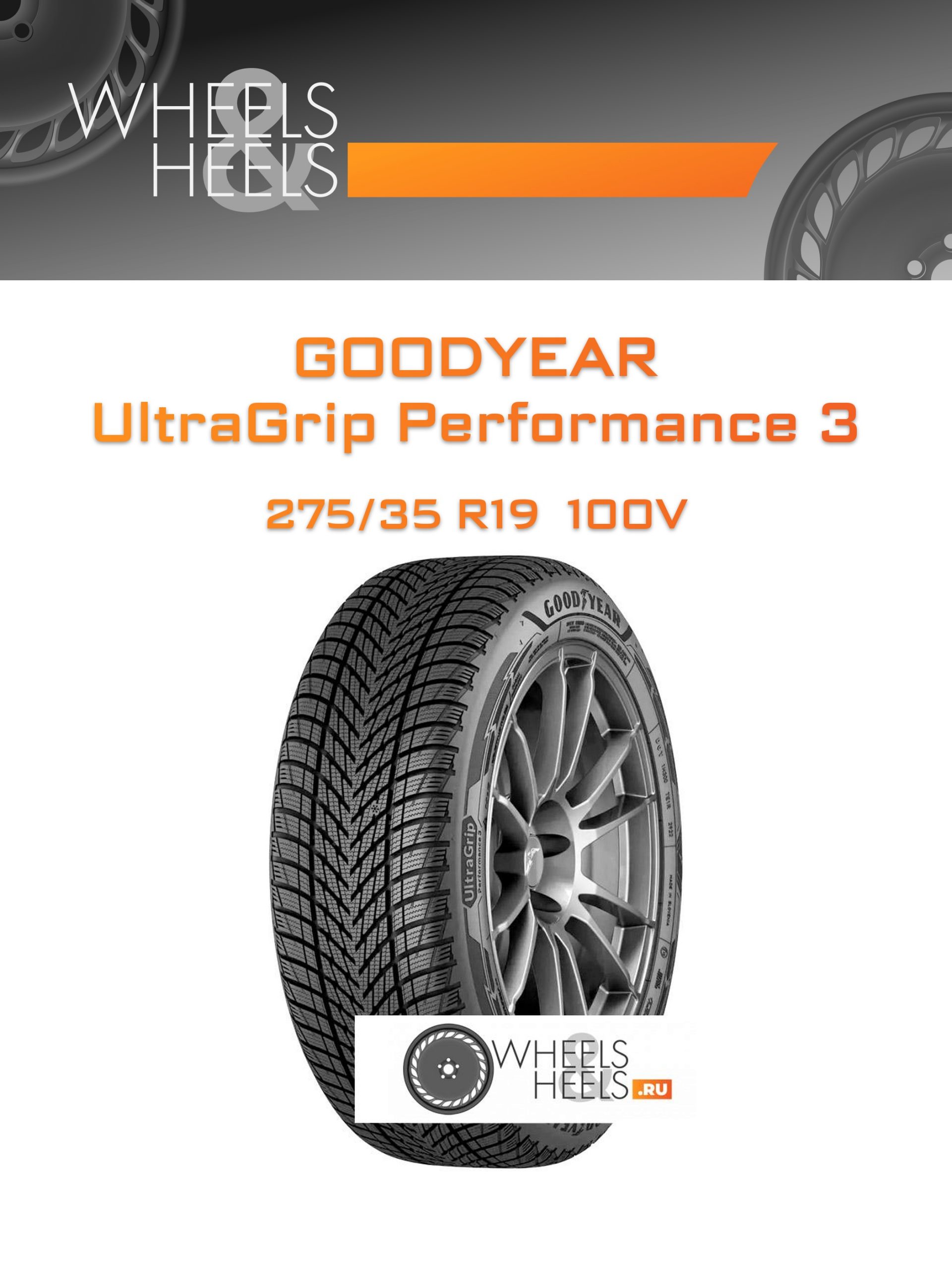 Шины Goodyear UltraGrip Performance 3 | Каталог Wheelsnheels.ru