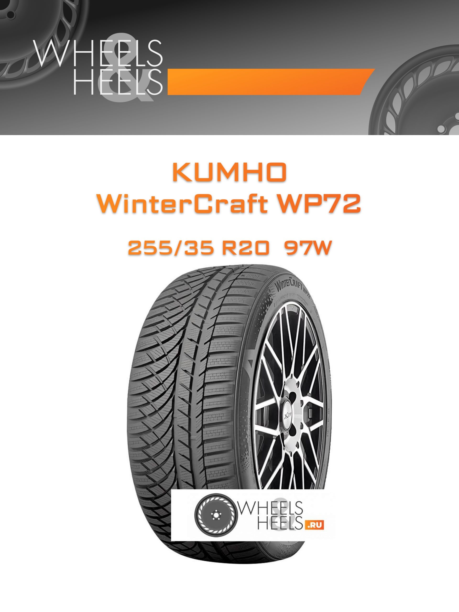 Шины Kumho WinterCraft WP72 | Каталог Wheelsnheels.ru