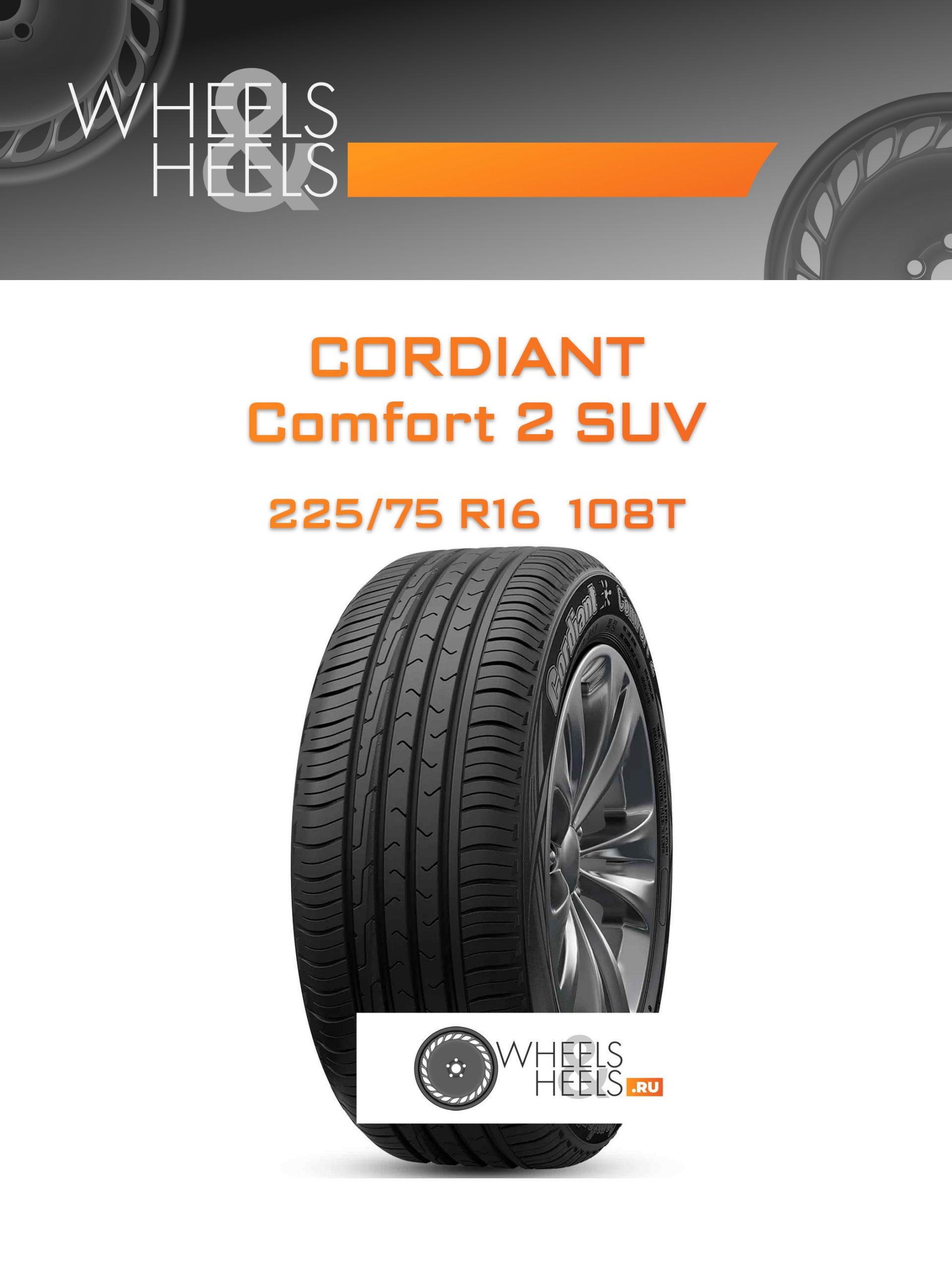 Шины Cordiant Comfort 2 SUV | Каталог Wheelsnheels.ru