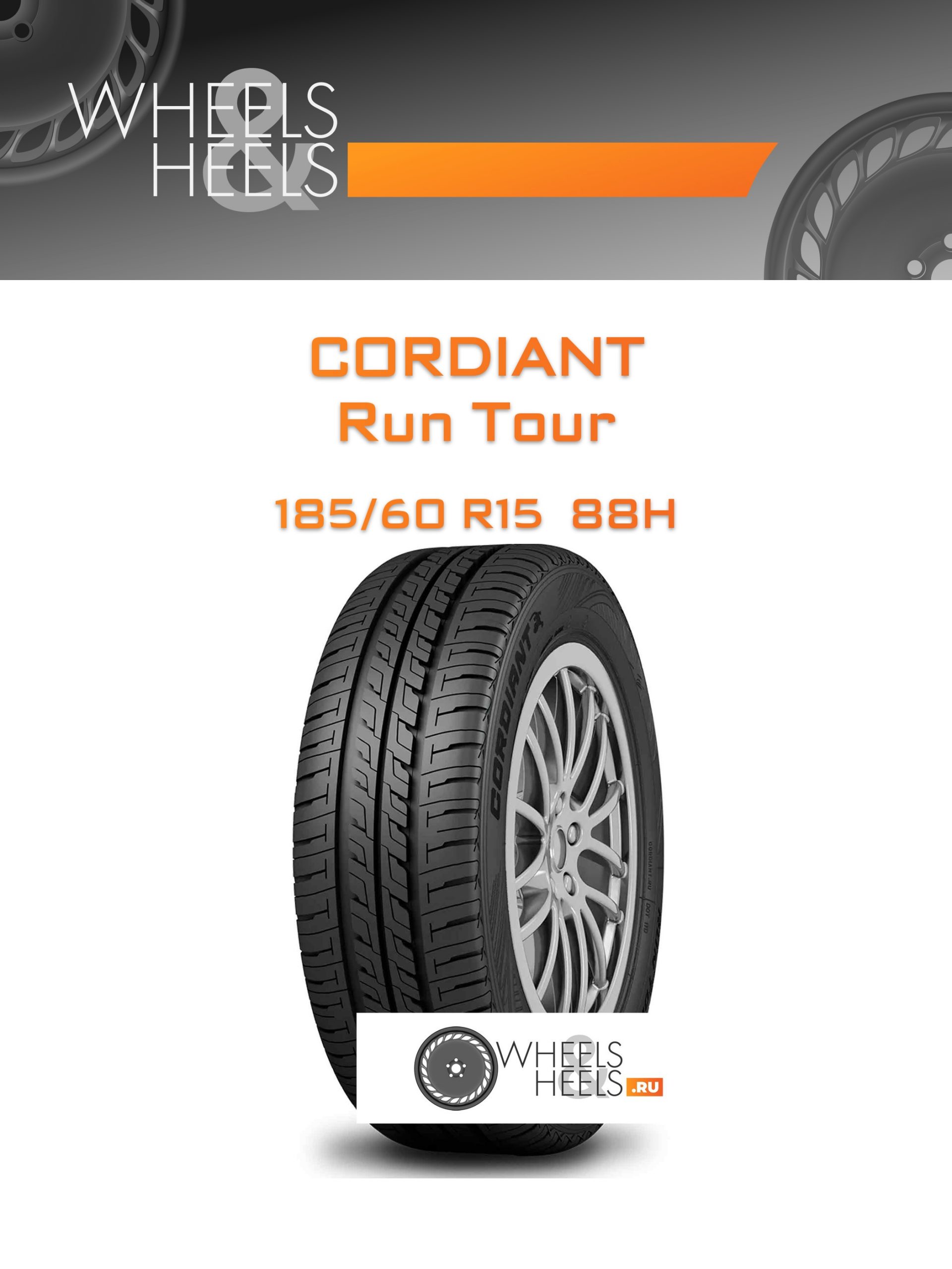 Шины Cordiant Run Tour | Каталог Wheelsnheels.ru
