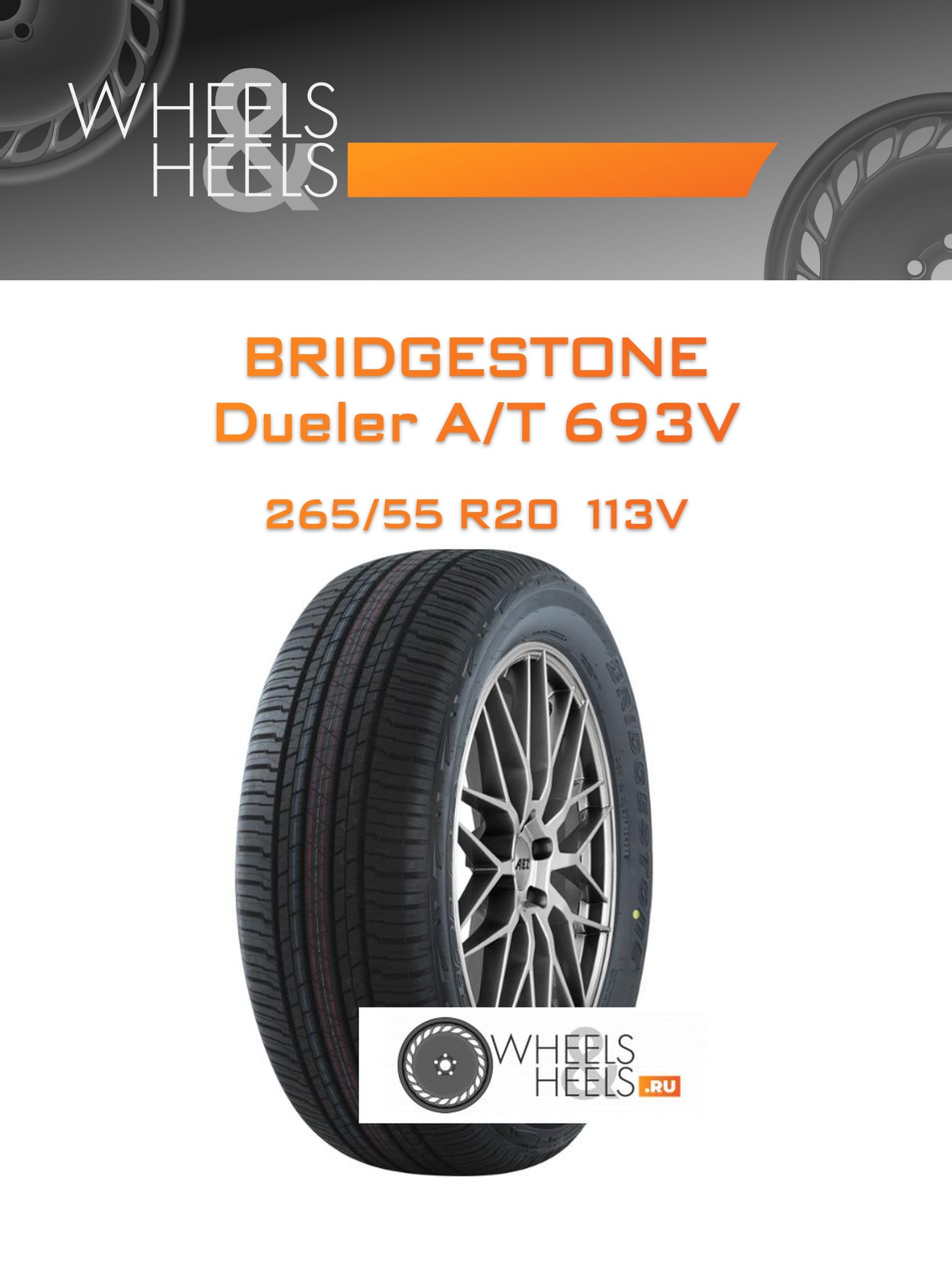 Шины Bridgestone Dueler A/T 693V | Каталог Wheelsnheels.ru