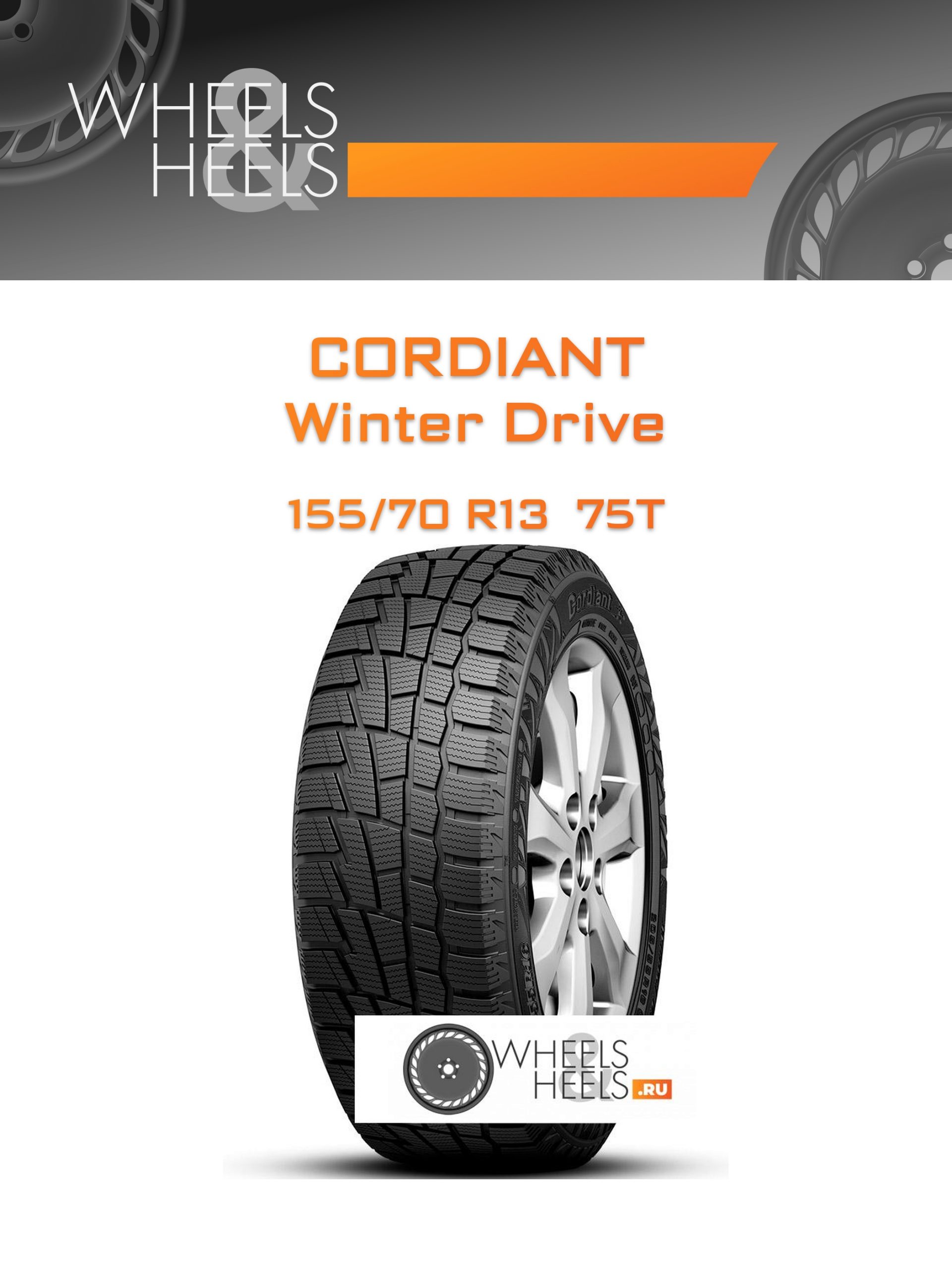Шины Cordiant Winter Drive | Каталог Wheelsnheels.ru