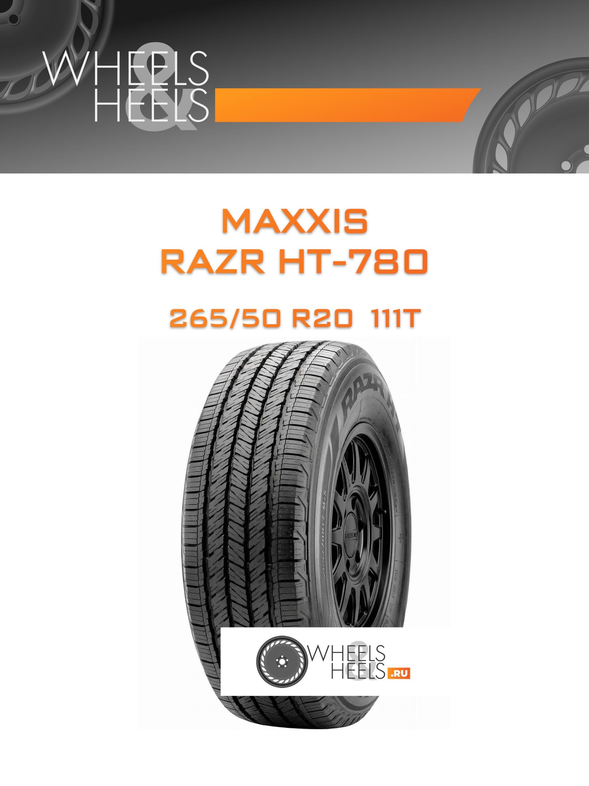 Шины Maxxis RAZR HT-780 | Каталог Wheelsnheels.ru