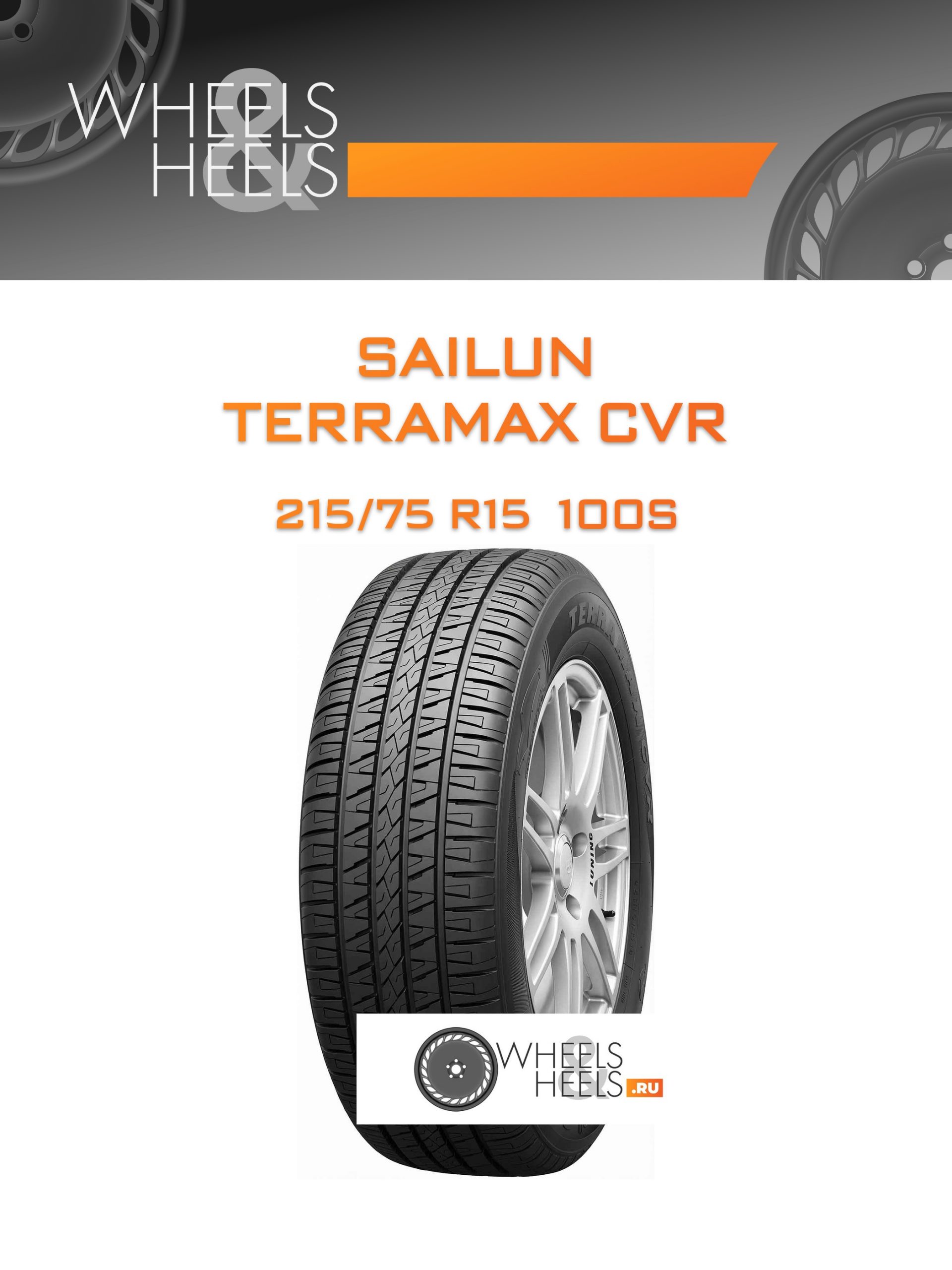 Шины Sailun TERRAMAX CVR | Каталог Wheelsnheels.ru