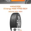 Шины Hankook Kinergy 4S2 H750 SUV | Каталог Wheelsnheels.ru