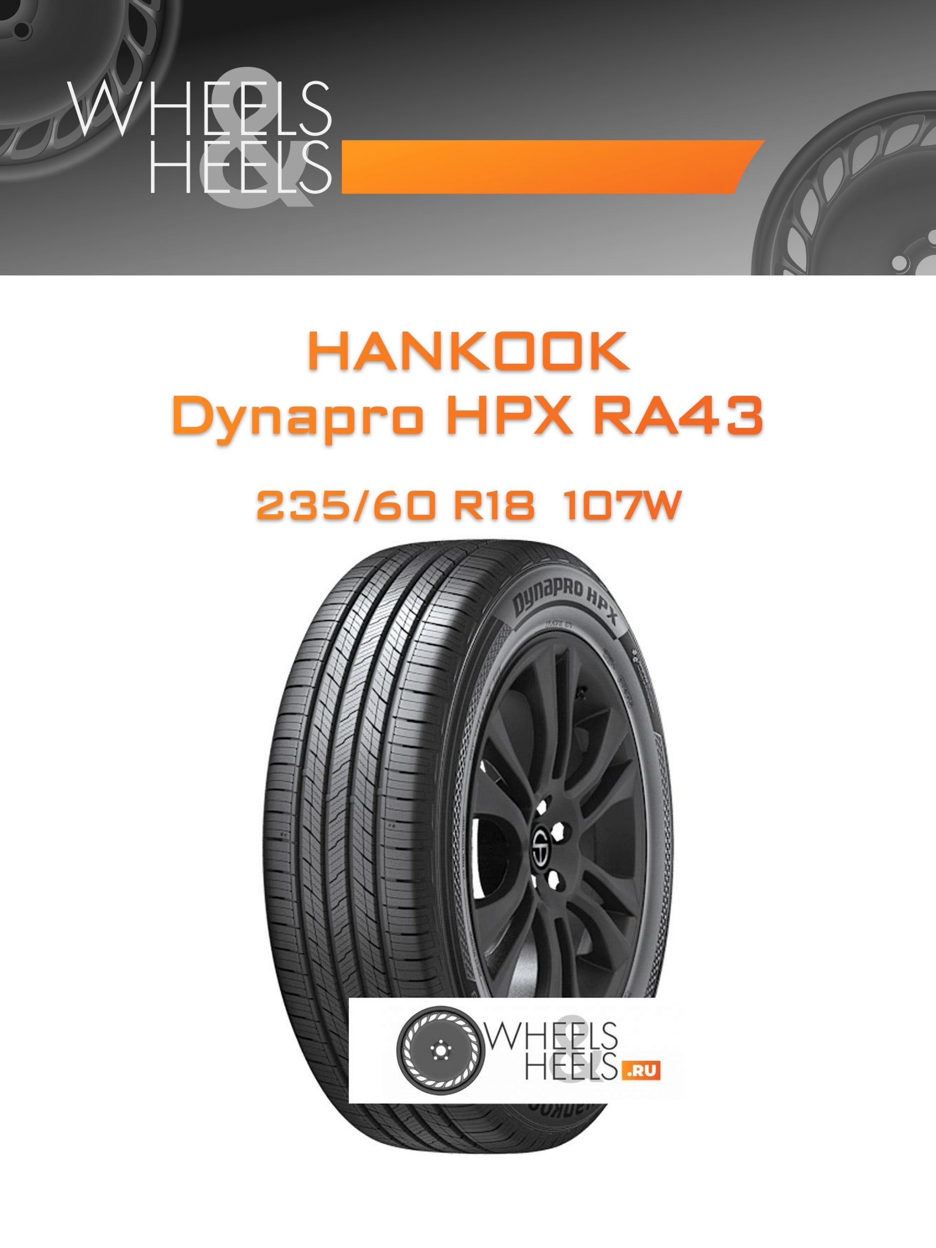 Шины Hankook Dynapro HPX RA43 | Каталог Wheelsnheels.ru