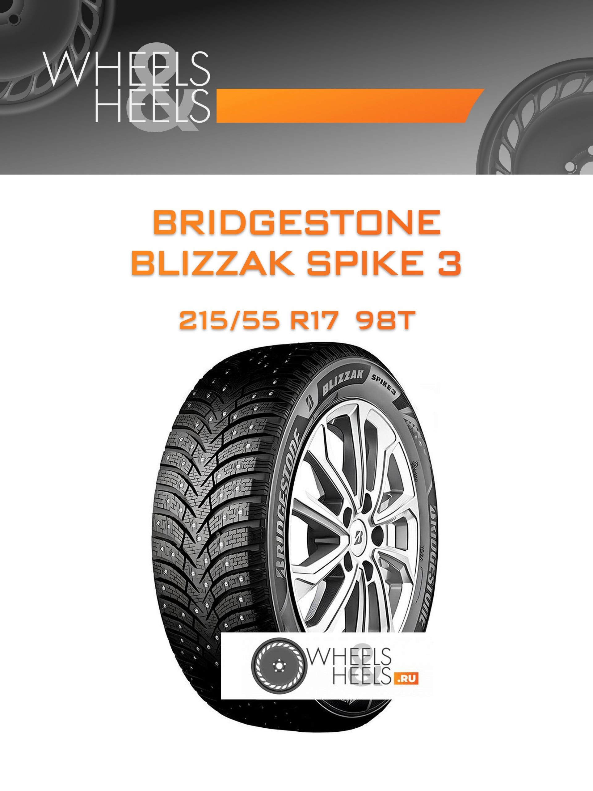 Шины Bridgestone BLIZZAK SPIKE 3 | Каталог Wheelsnheels.ru