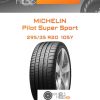Шины Michelin Pilot Super Sport | Каталог Wheelsnheels.ru
