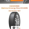 Шины Hankook Optimo Kinergy Eco 2 K435 | Каталог Wheelsnheels.ru