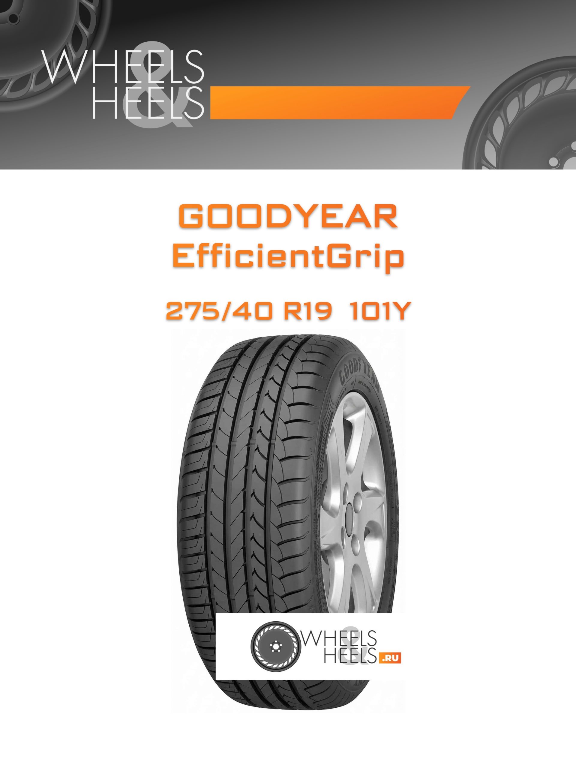 Шины Goodyear EfficientGrip | Каталог Wheelsnheels.ru