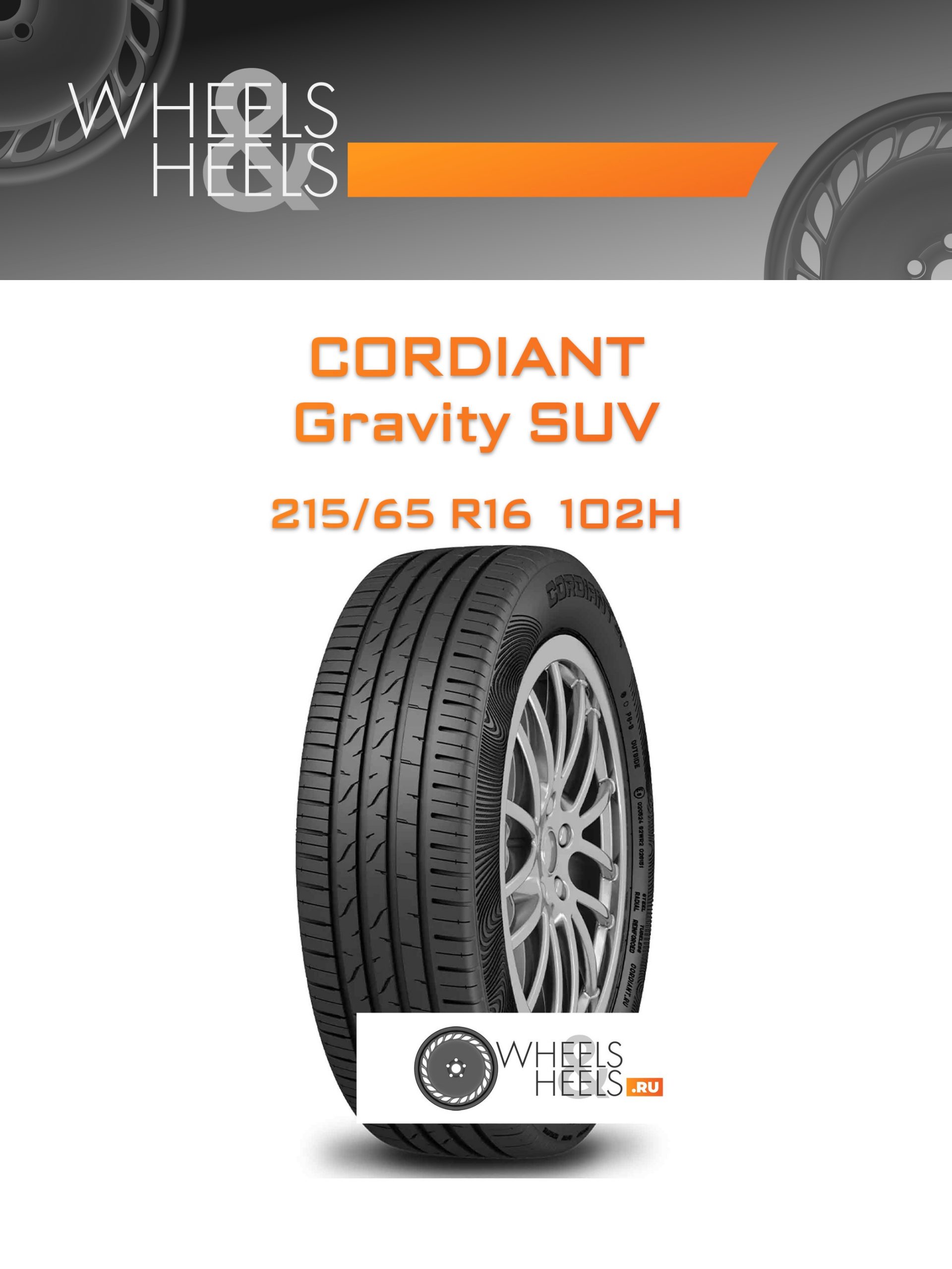 Шины Cordiant Gravity SUV | Каталог Wheelsnheels.ru