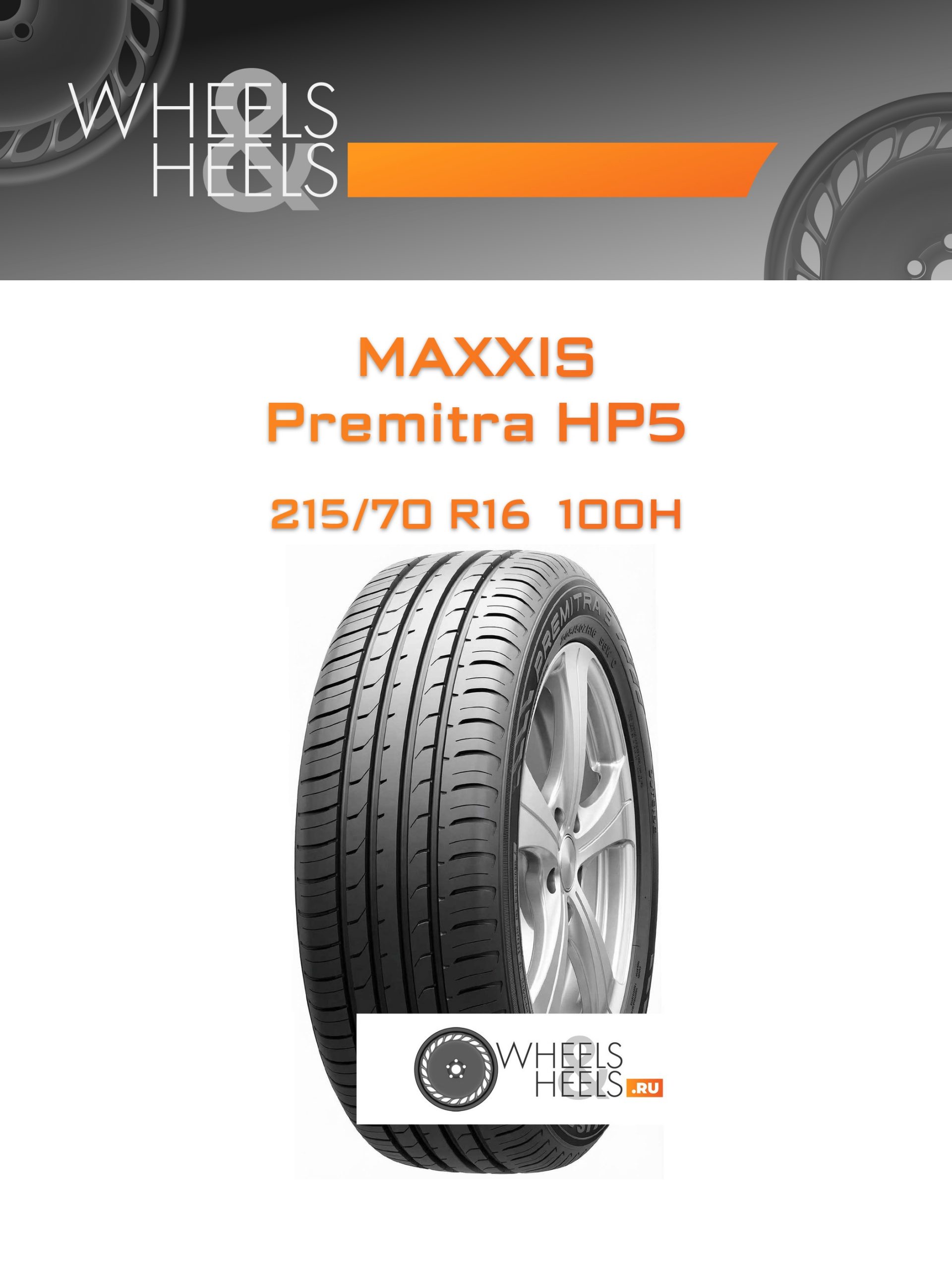 Шины Maxxis Premitra HP5 | Каталог Wheelsnheels.ru