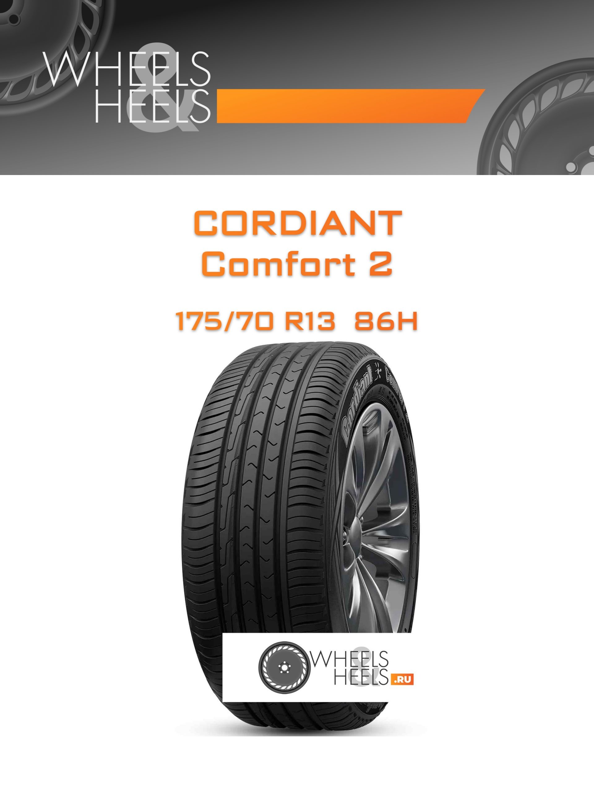 Шины Cordiant Comfort 2 | Каталог Wheelsnheels.ru