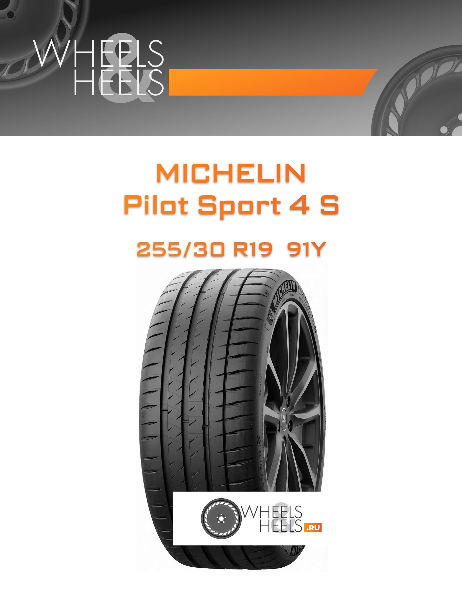 Шины Michelin Pilot Sport 4 S | Каталог Wheelsnheels.ru