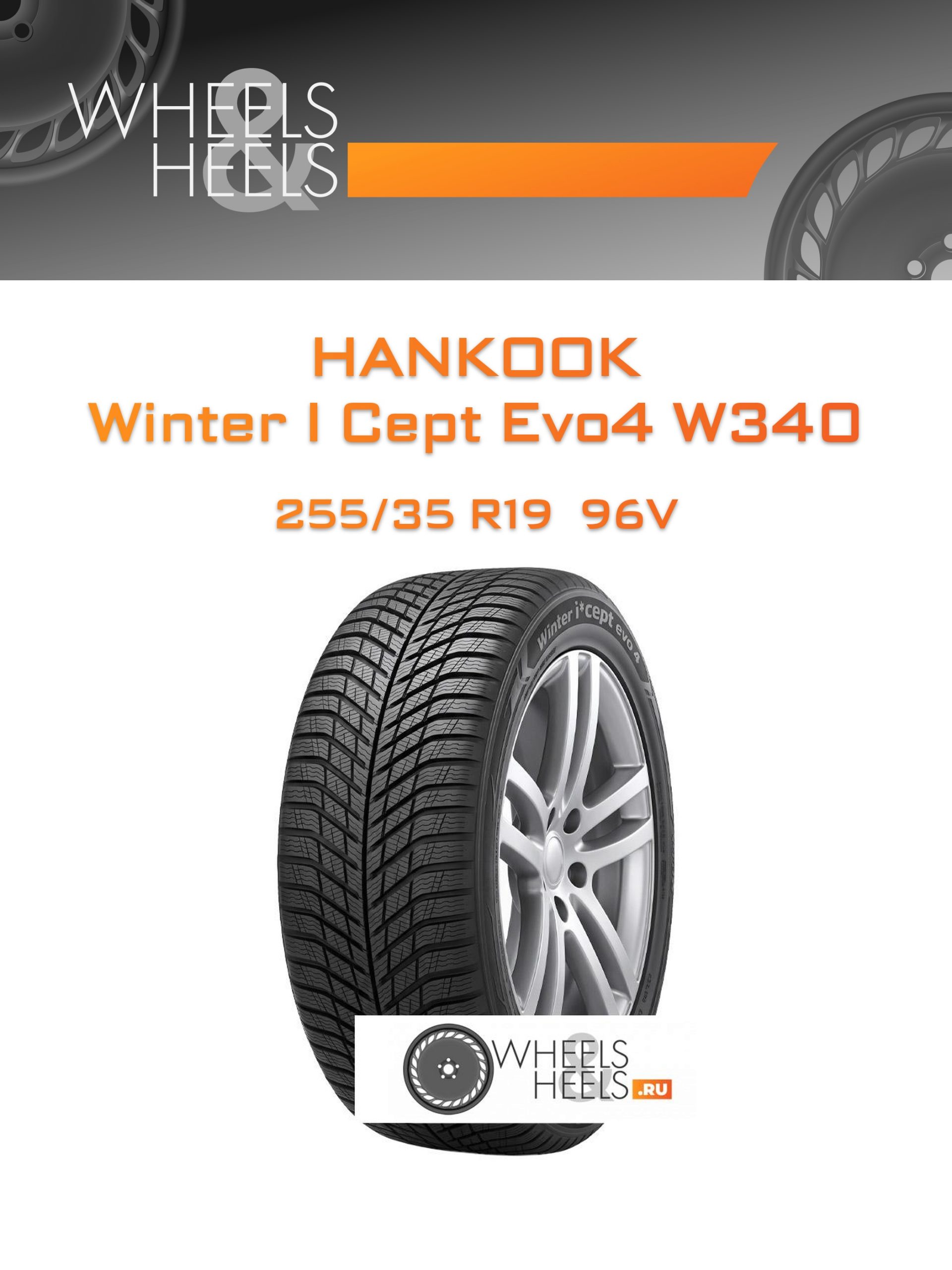 Шины Hankook Winter I Cept Evo4 W340 | Каталог Wheelsnheels.ru