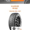 Шины Kumho WI32 | Каталог Wheelsnheels.ru