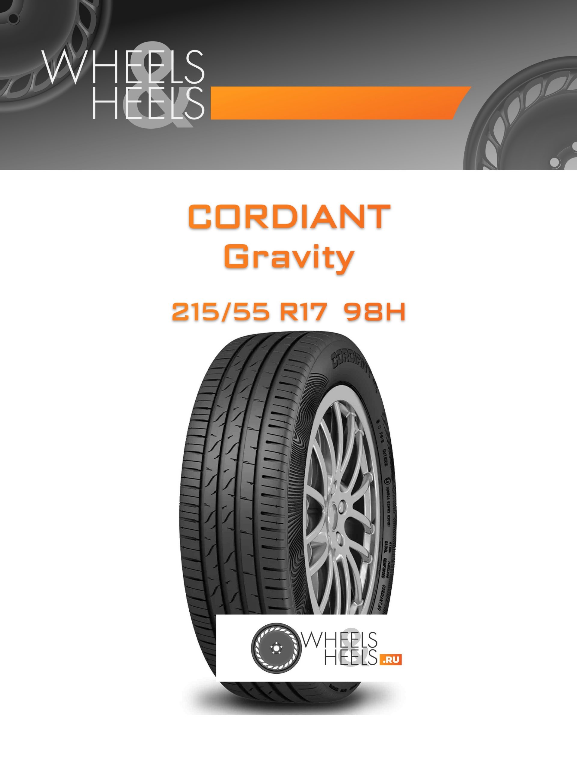 Шины Cordiant Gravity | Каталог Wheelsnheels.ru