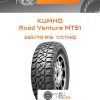 Шины Kumho Road Venture MT51 | Каталог Wheelsnheels.ru