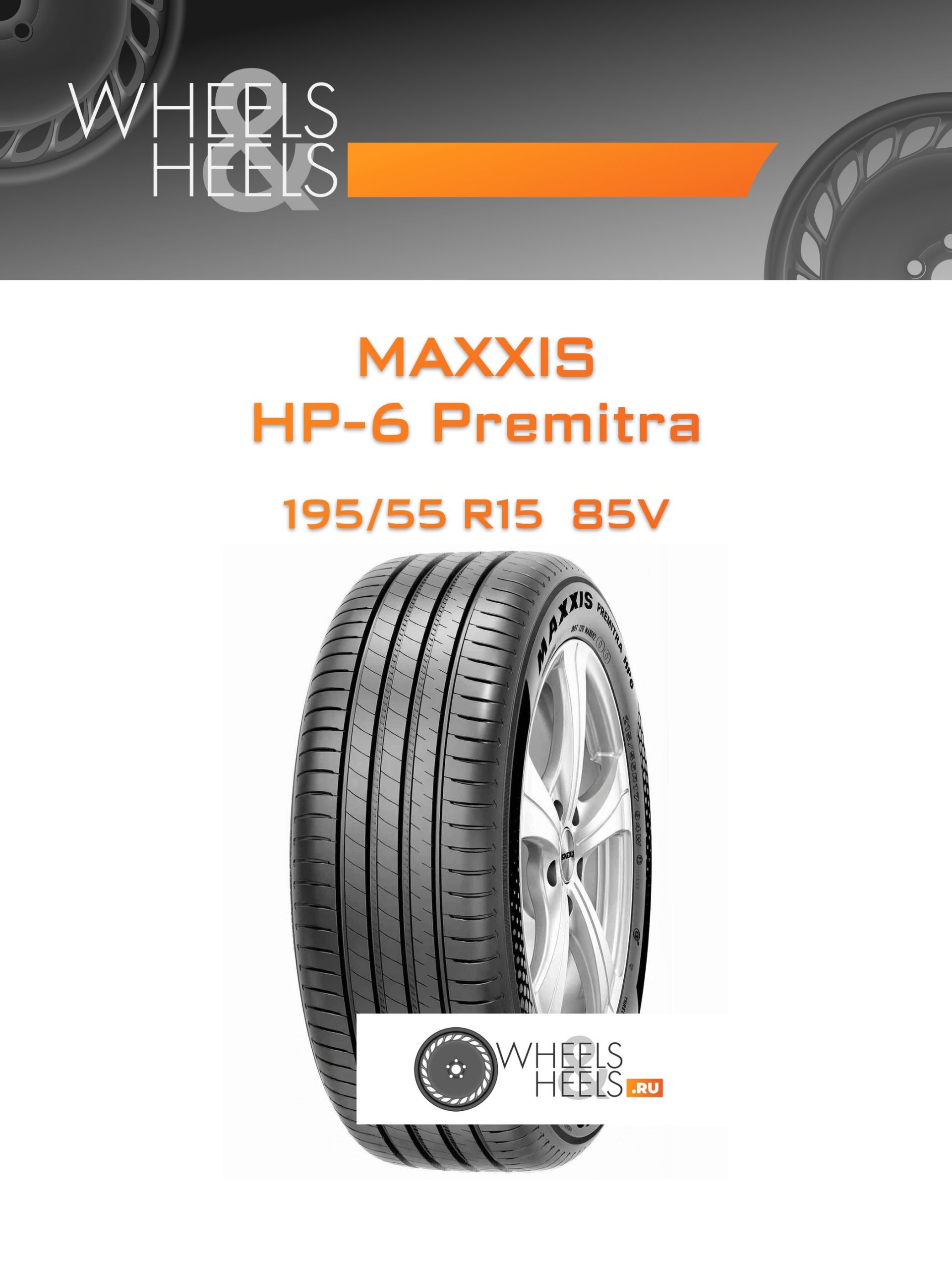 Шины Maxxis HP-6 Premitra | Каталог Wheelsnheels.ru