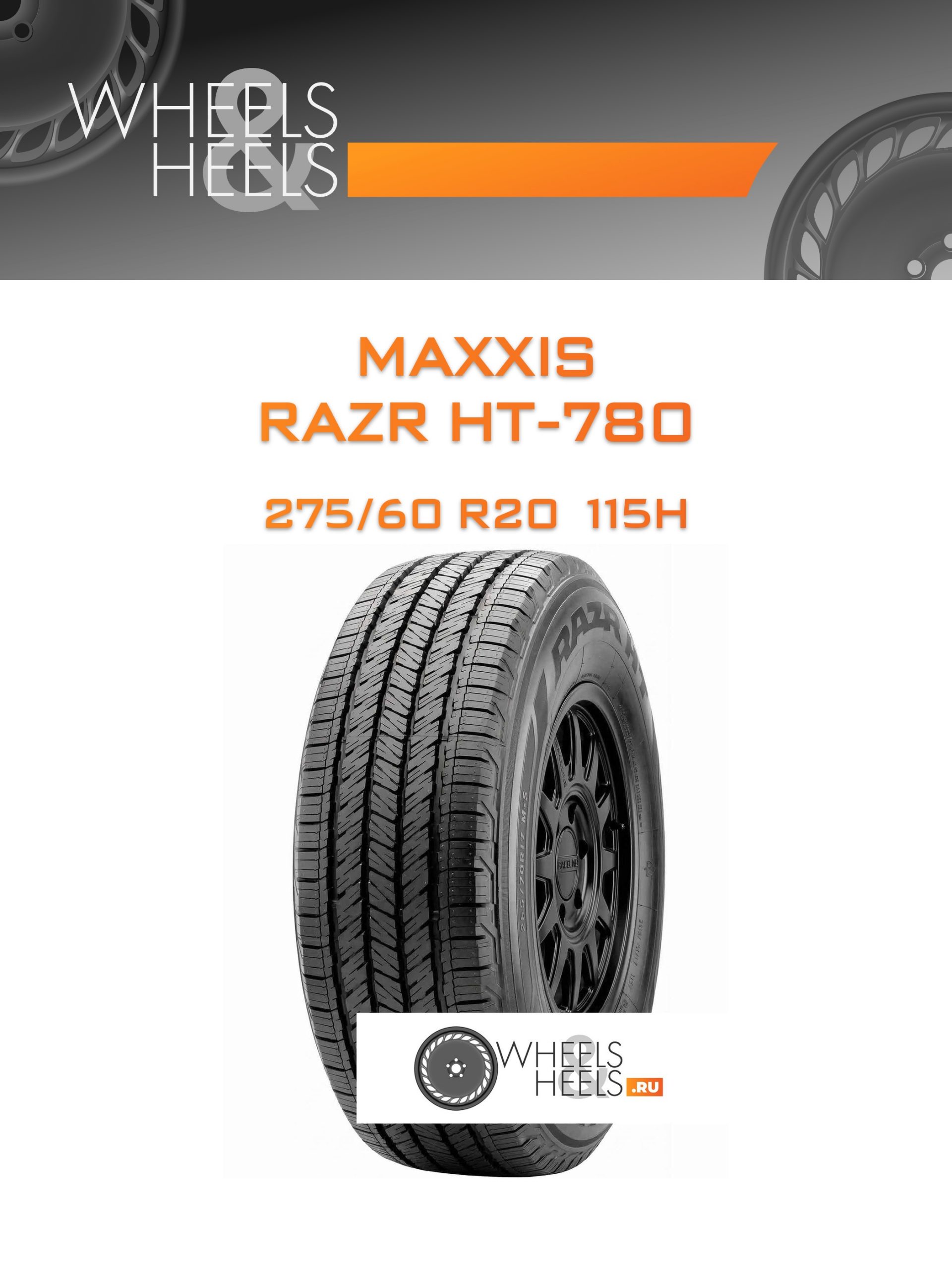 Шины Maxxis RAZR HT-780 | Каталог Wheelsnheels.ru