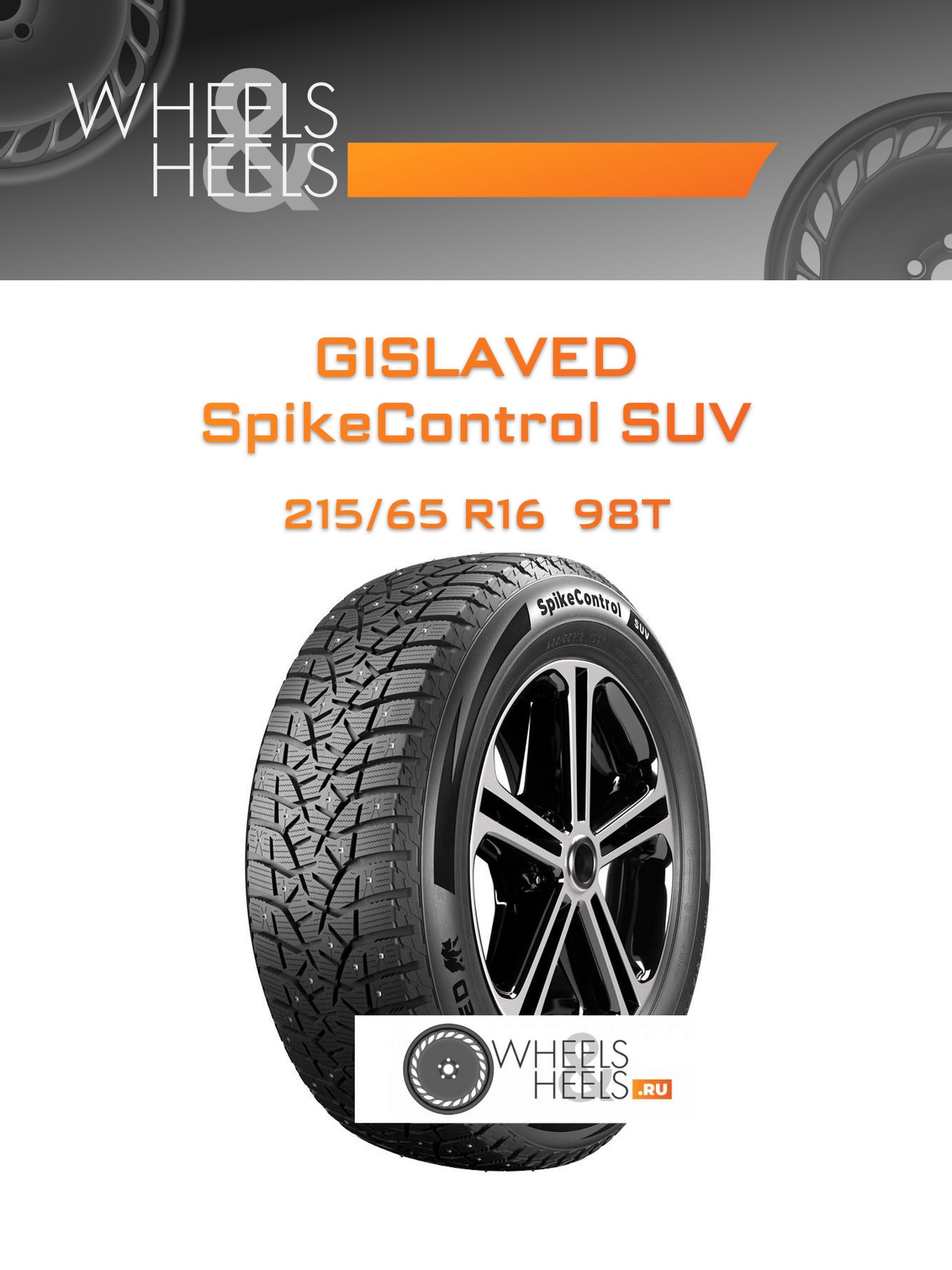 Шины Gislaved SpikeControl SUV | Каталог Wheelsnheels.ru