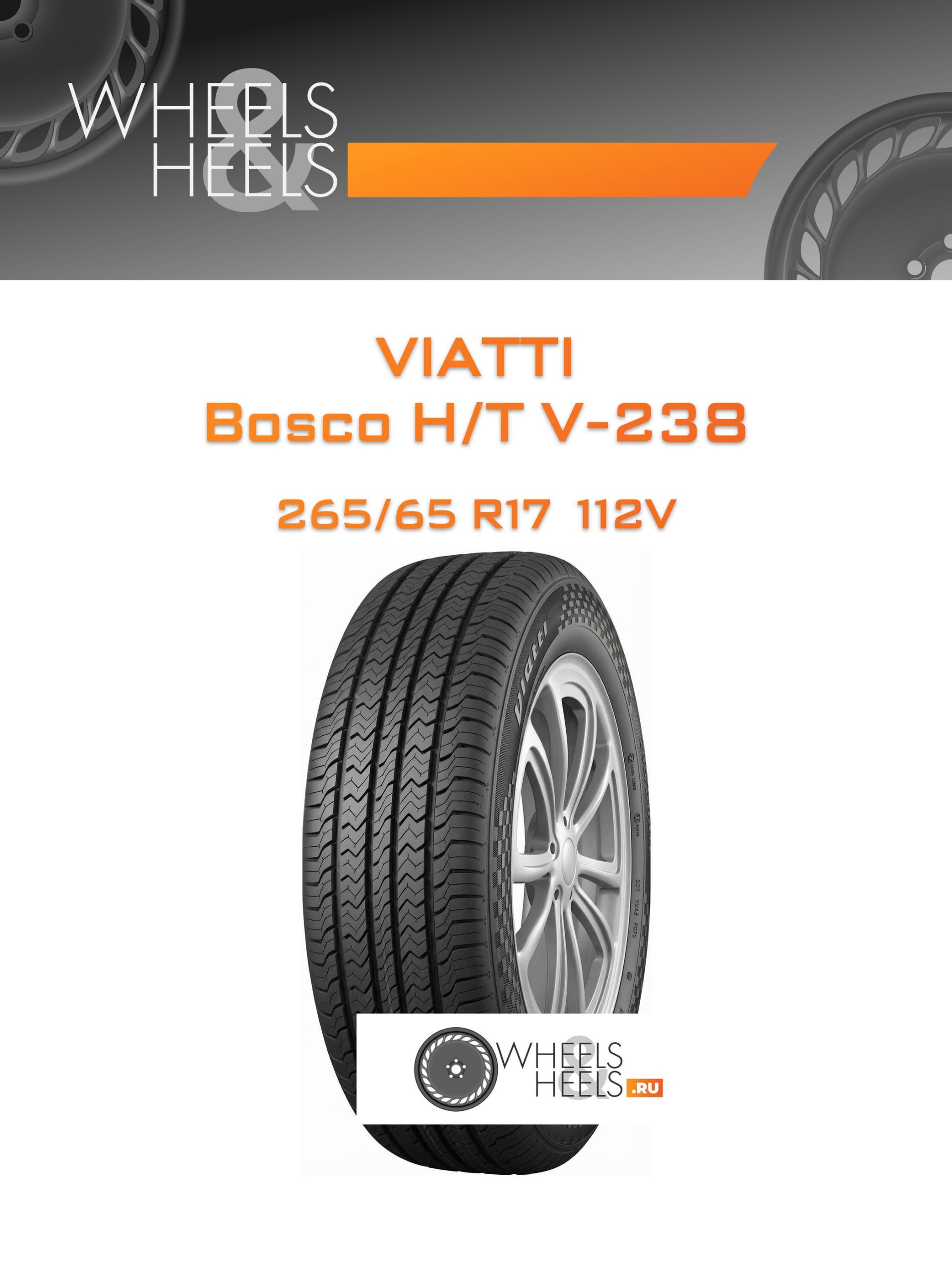 Шины Viatti Bosco H/T V-238 | Каталог Wheelsnheels.ru