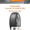 Шины Hankook Ventus Prime4 K135 | Каталог Wheelsnheels.ru