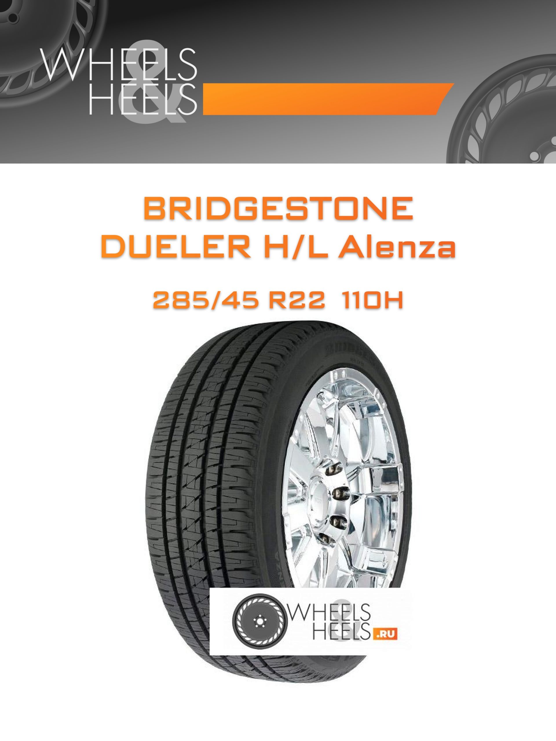 Шины Bridgestone DUELER H/L Alenza | Каталог Wheelsnheels.ru