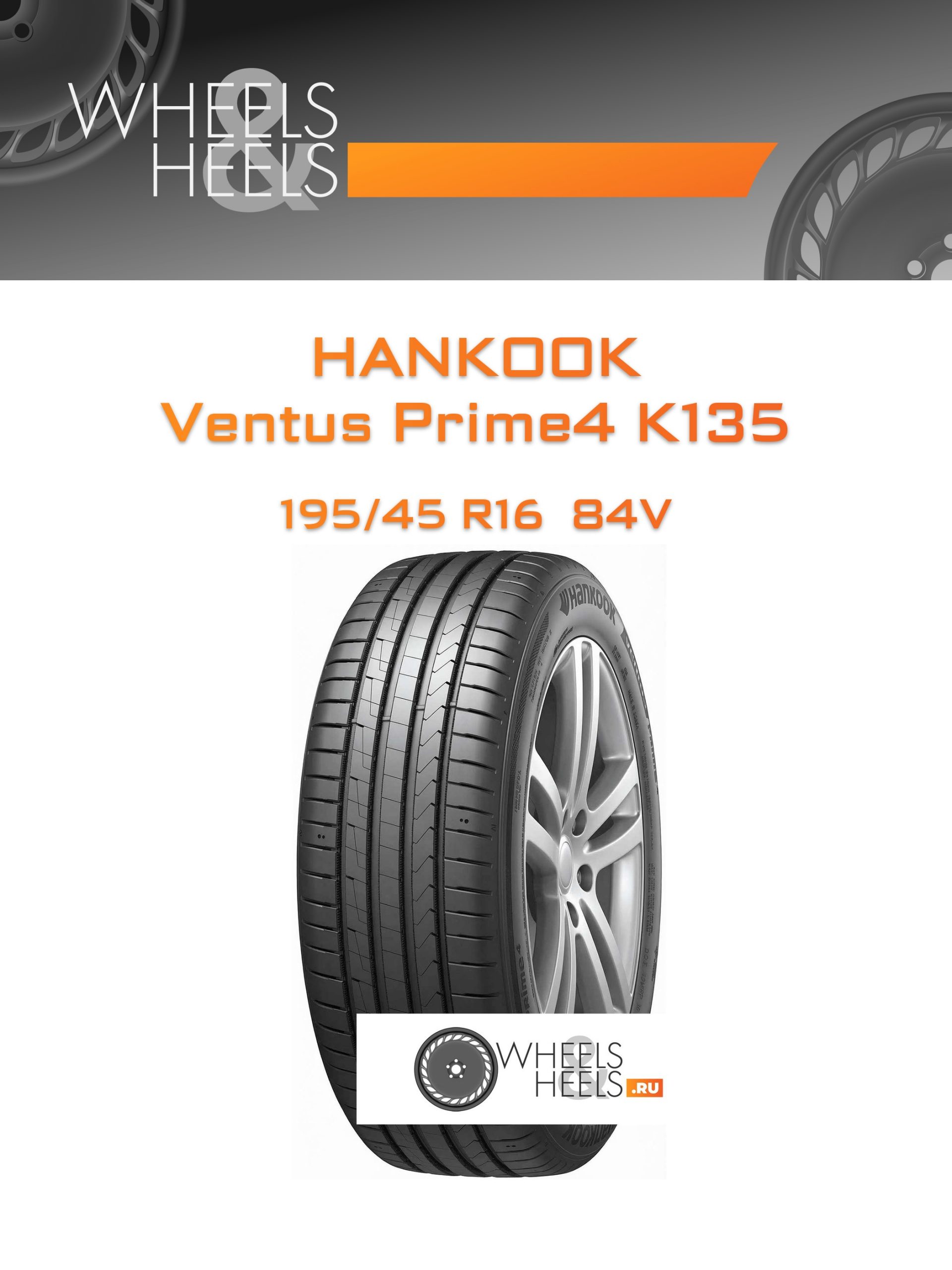 Шины Hankook Ventus Prime4 K135 | Каталог Wheelsnheels.ru