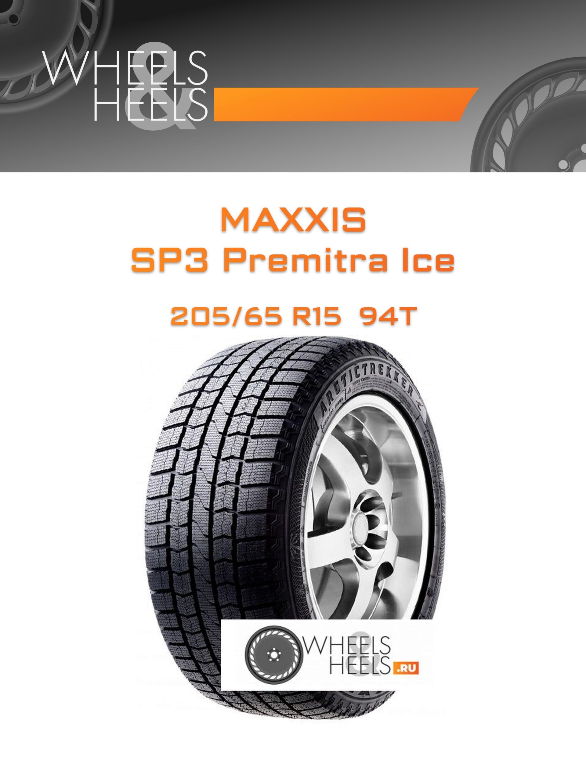 Шины Maxxis SP3 Premitra Ice | Каталог Wheelsnheels.ru