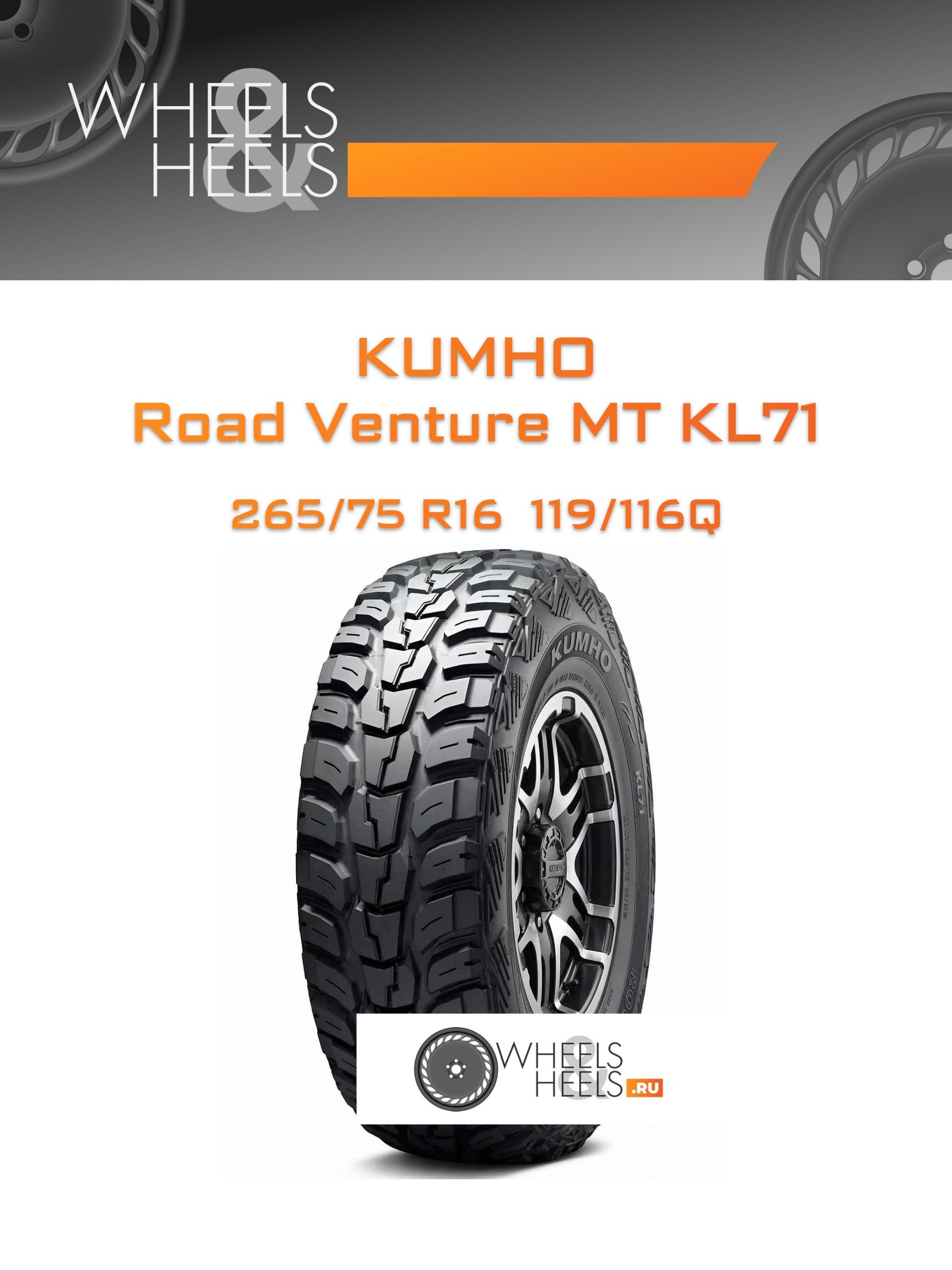 Шины Kumho Road Venture MT KL71 | Каталог Wheelsnheels.ru