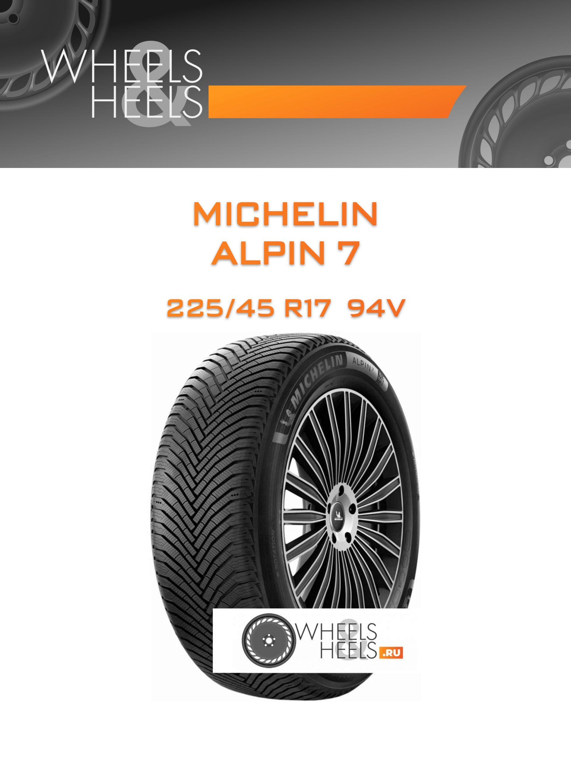 Шины Michelin ALPIN 7 | Каталог Wheelsnheels.ru
