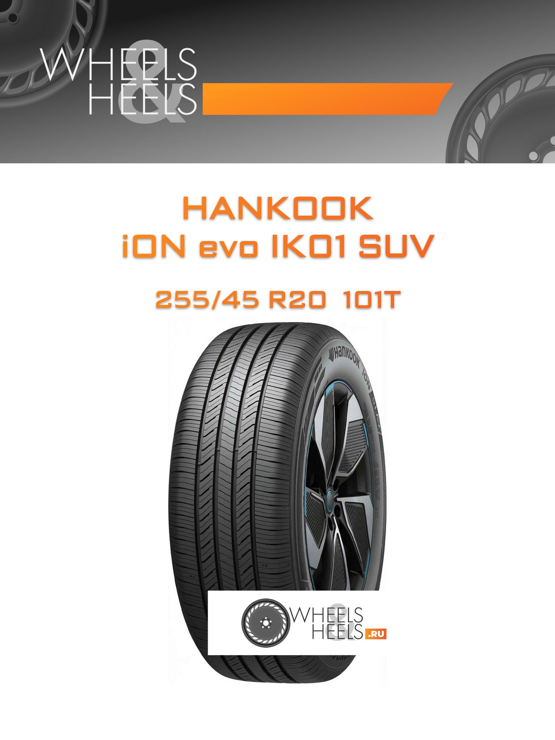 Шины Hankook iON evo IK01 SUV | Каталог Wheelsnheels.ru