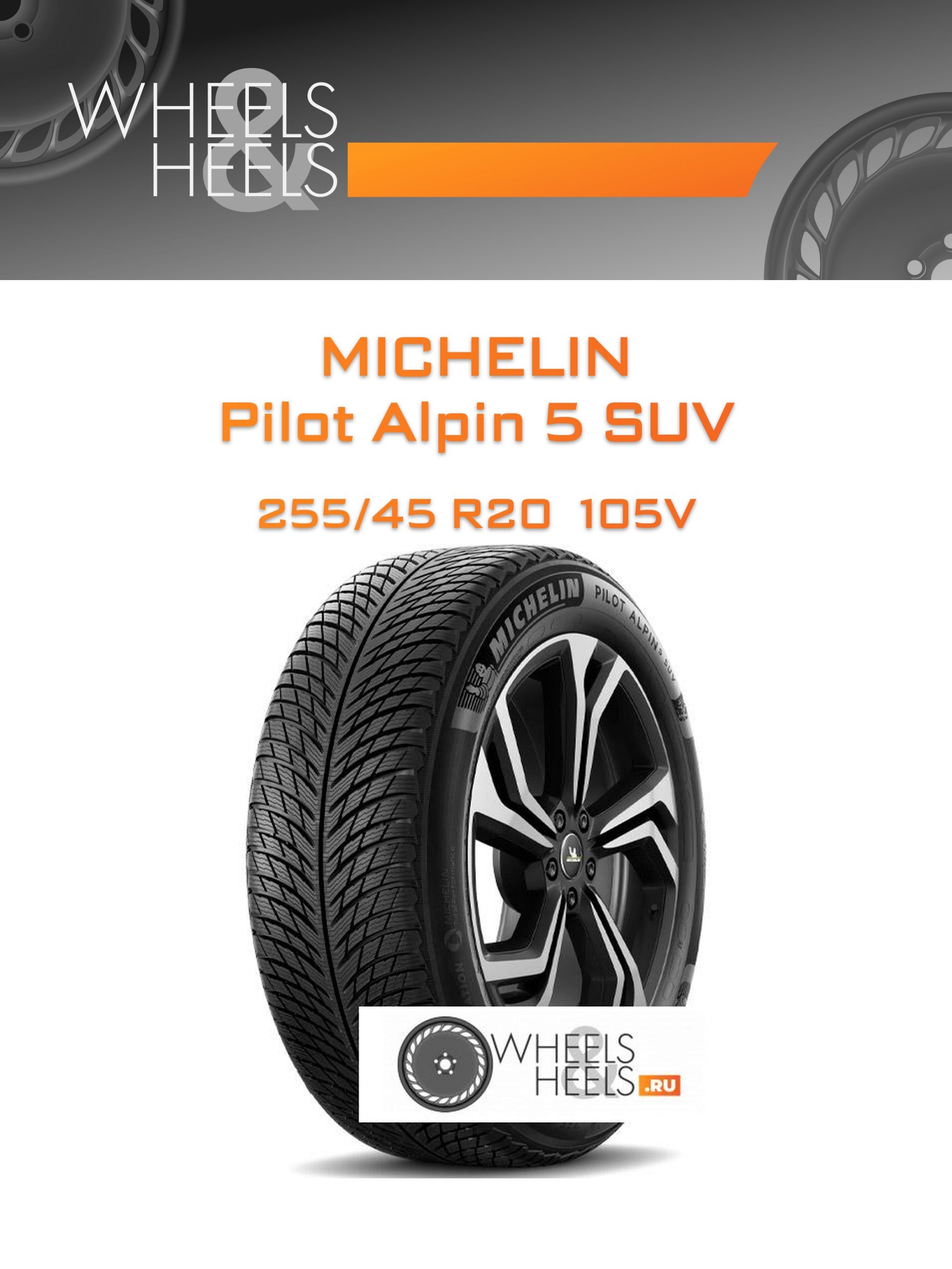 Шины Michelin Pilot Alpin 5 SUV | Каталог Wheelsnheels.ru