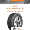 Шины Ikon Autograph Ice C4 | Каталог Wheelsnheels.ru