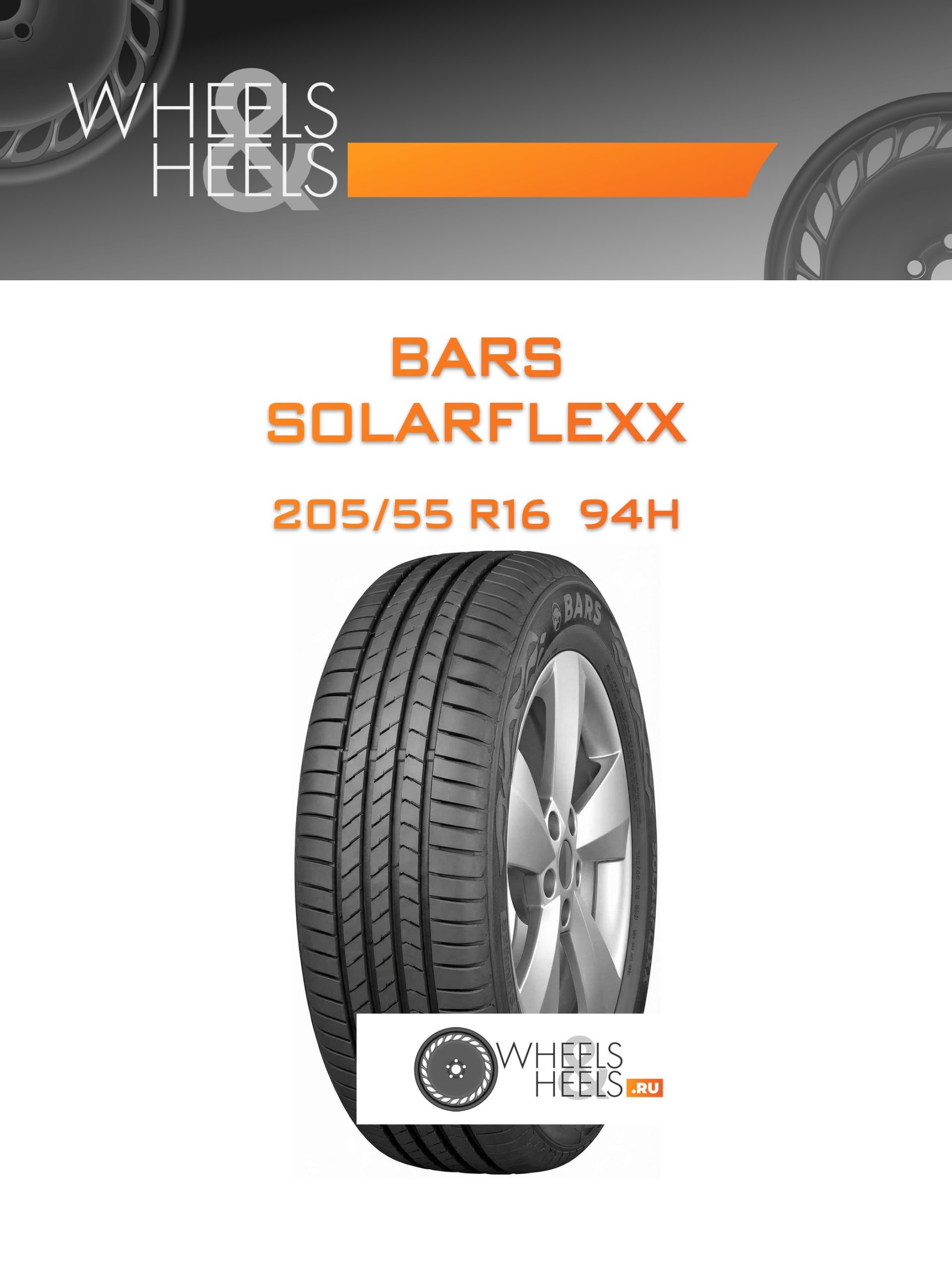 Шины Bars SOLARFLEXX | Каталог Wheelsnheels.ru